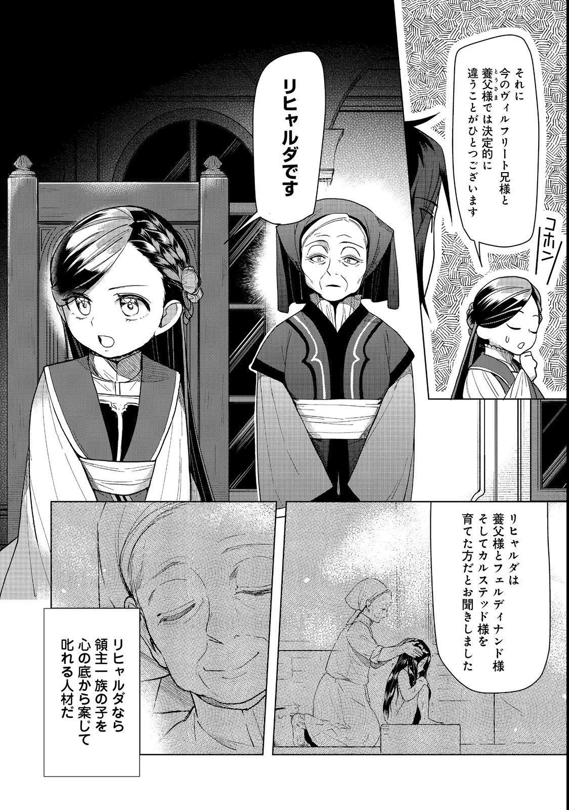 Honzuki no Gekokujou Part 3 - Chapter 32 - Page 4