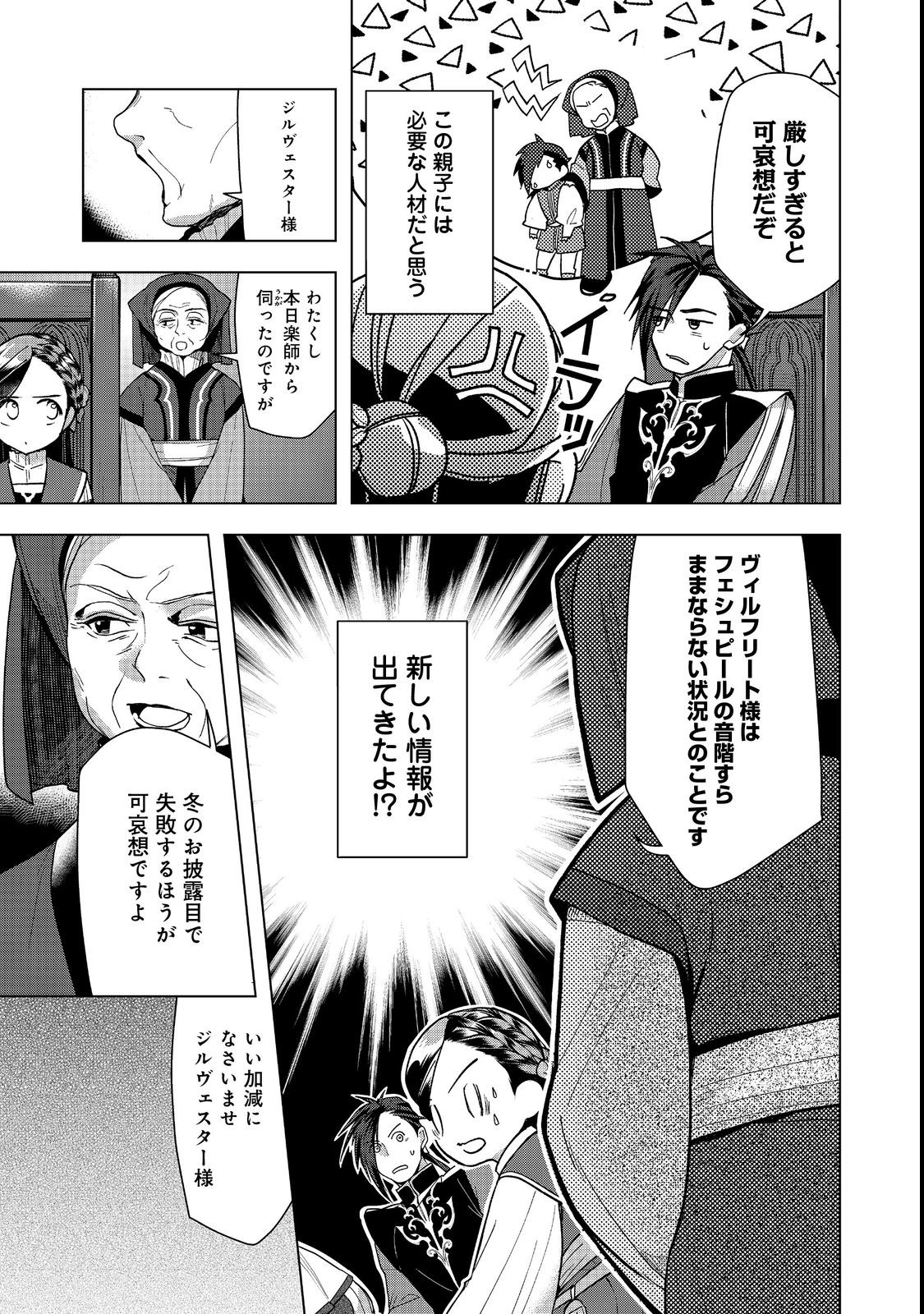 Honzuki no Gekokujou Part 3 - Chapter 32 - Page 5