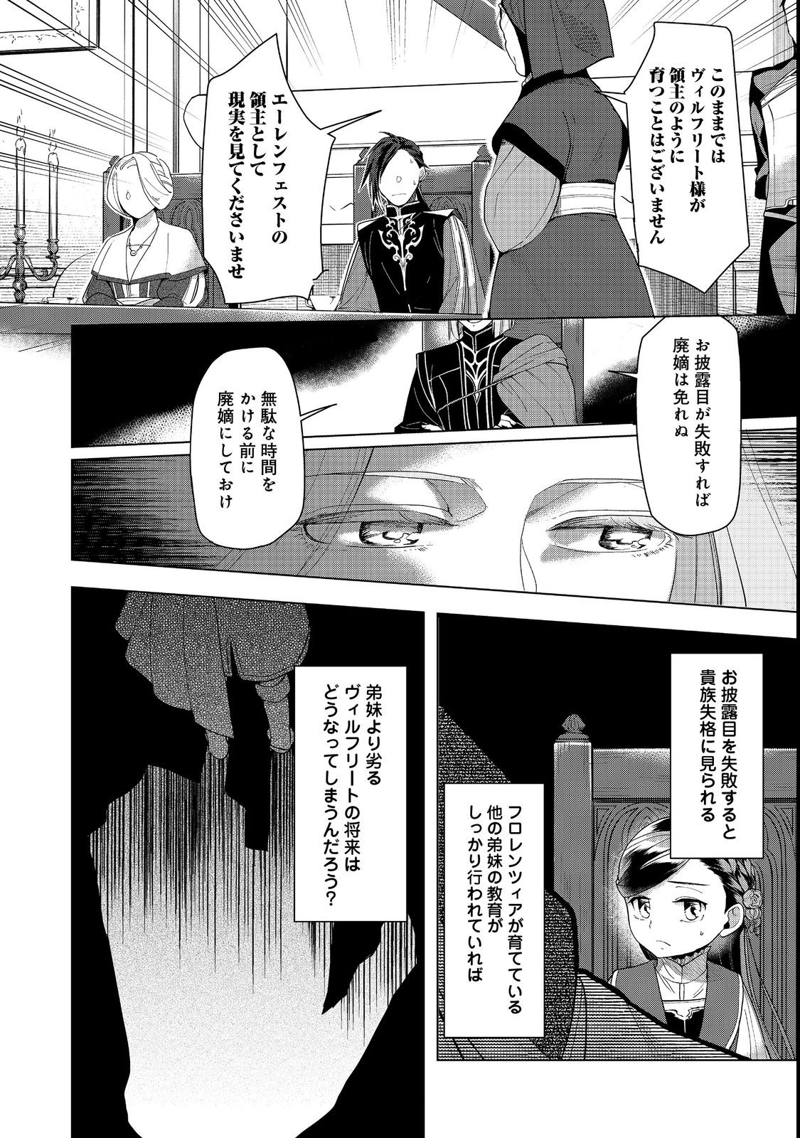 Honzuki no Gekokujou Part 3 - Chapter 32 - Page 6