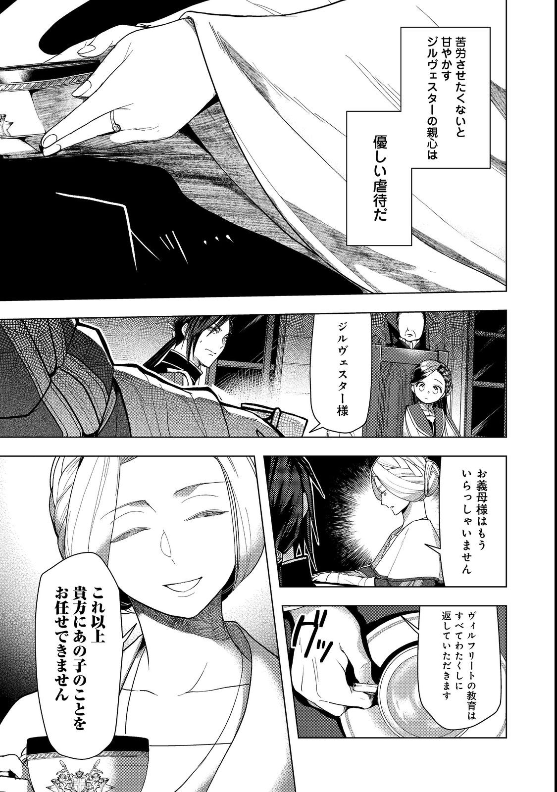 Honzuki no Gekokujou Part 3 - Chapter 32 - Page 7