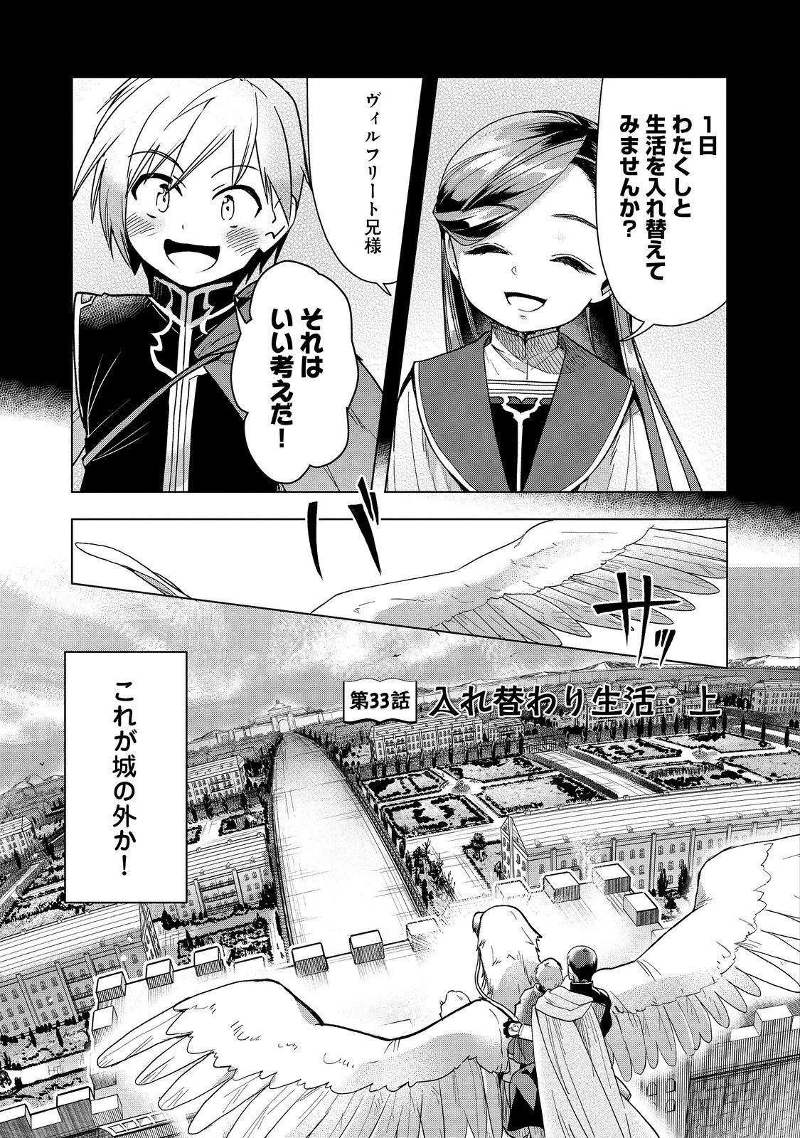 Honzuki no Gekokujou Part 3 - Chapter 33 - Page 1