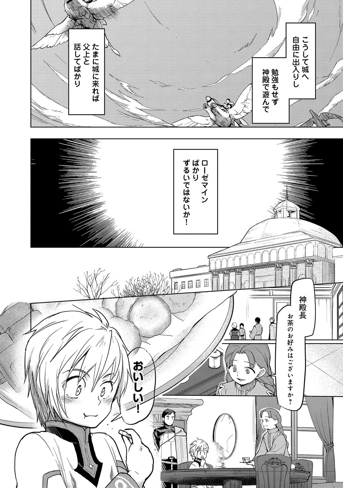 Honzuki no Gekokujou Part 3 - Chapter 33 - Page 2