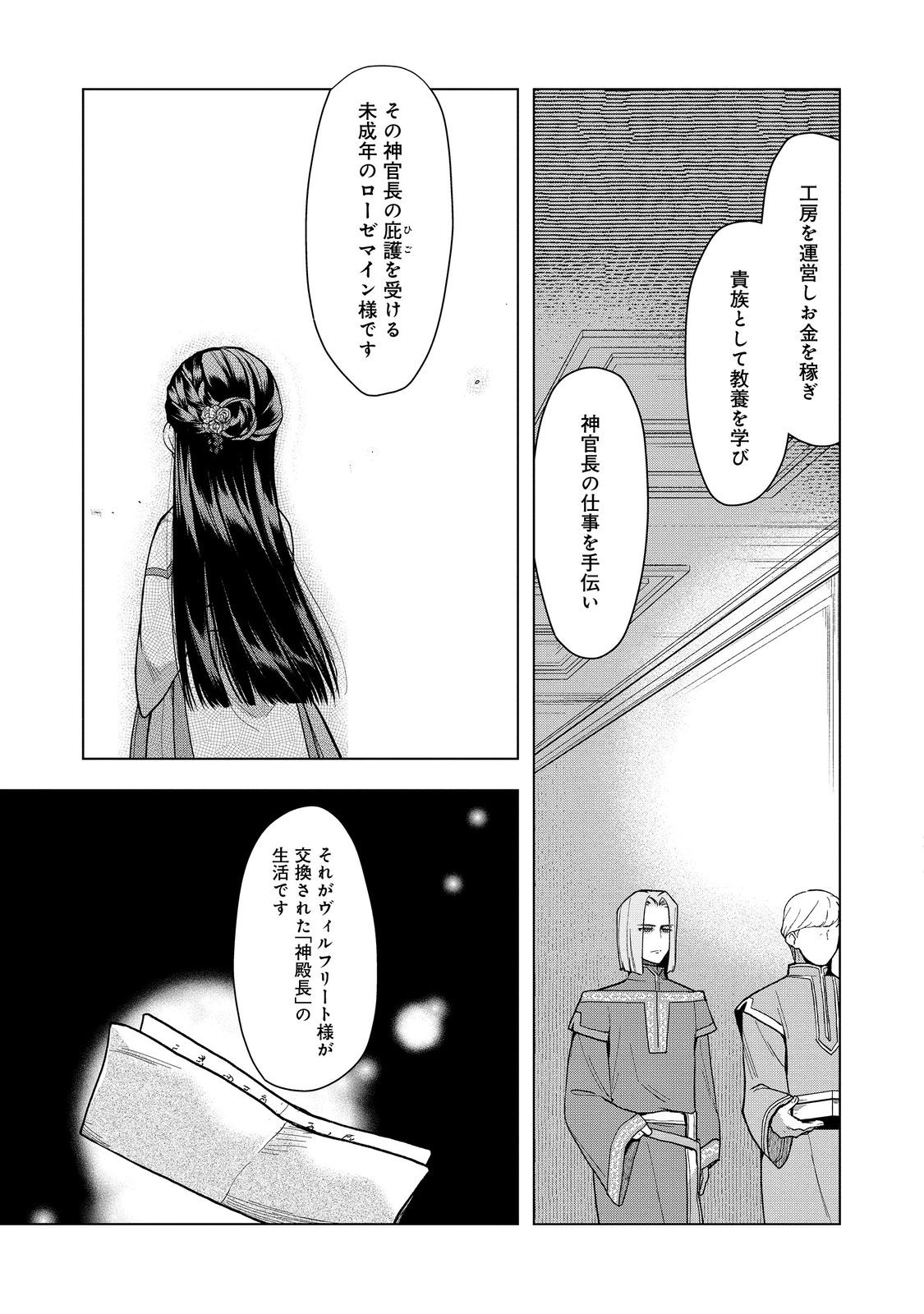 Honzuki no Gekokujou Part 3 - Chapter 33 - Page 29