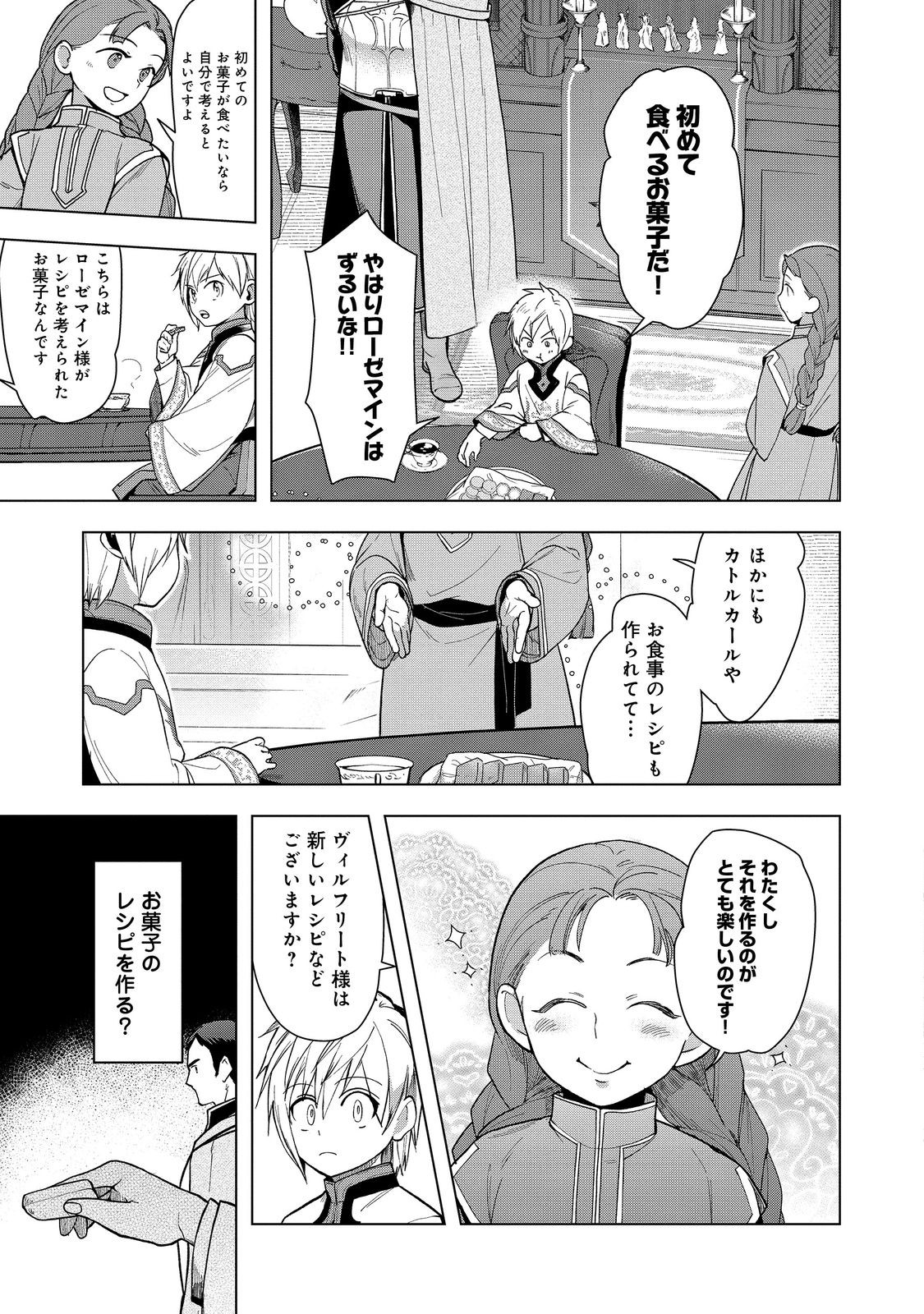 Honzuki no Gekokujou Part 3 - Chapter 33 - Page 3