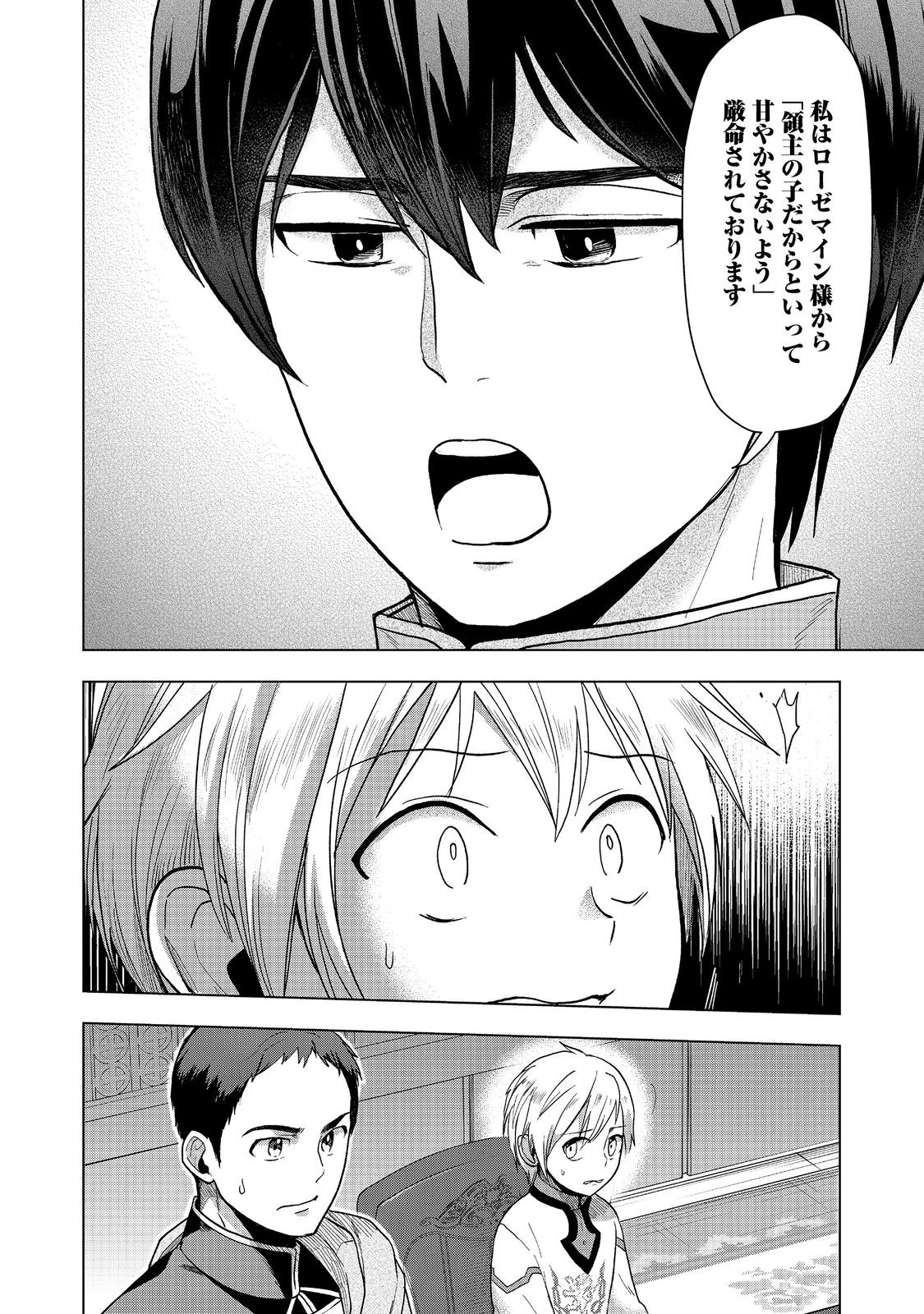 Honzuki no Gekokujou Part 3 - Chapter 33 - Page 30