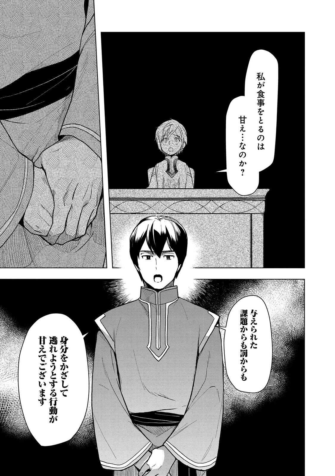 Honzuki no Gekokujou Part 3 - Chapter 33 - Page 31