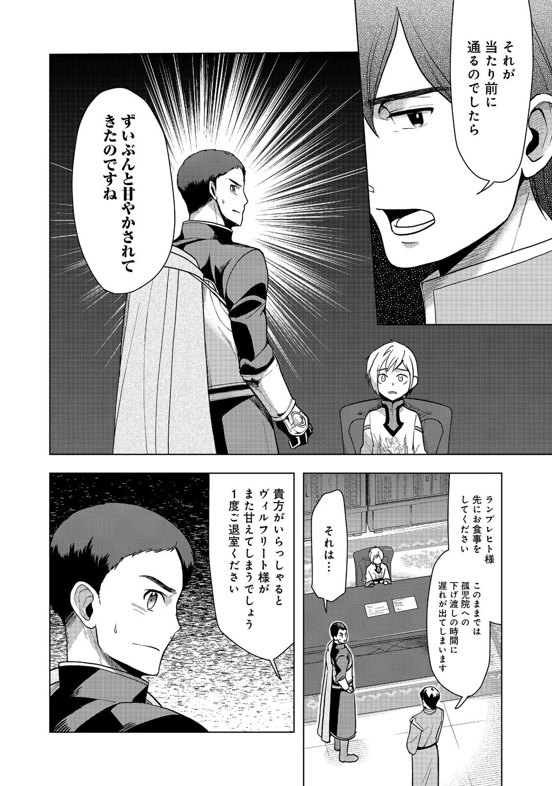 Honzuki no Gekokujou Part 3 - Chapter 33 - Page 32