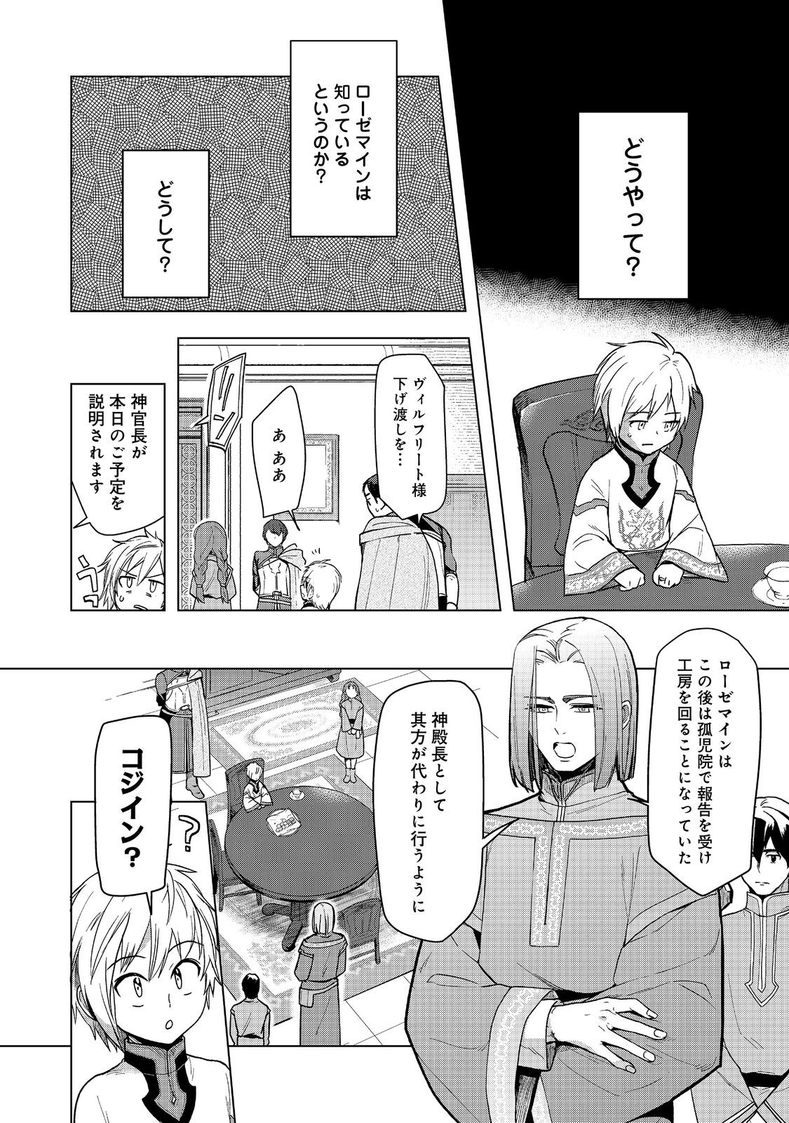 Honzuki no Gekokujou Part 3 - Chapter 33 - Page 4