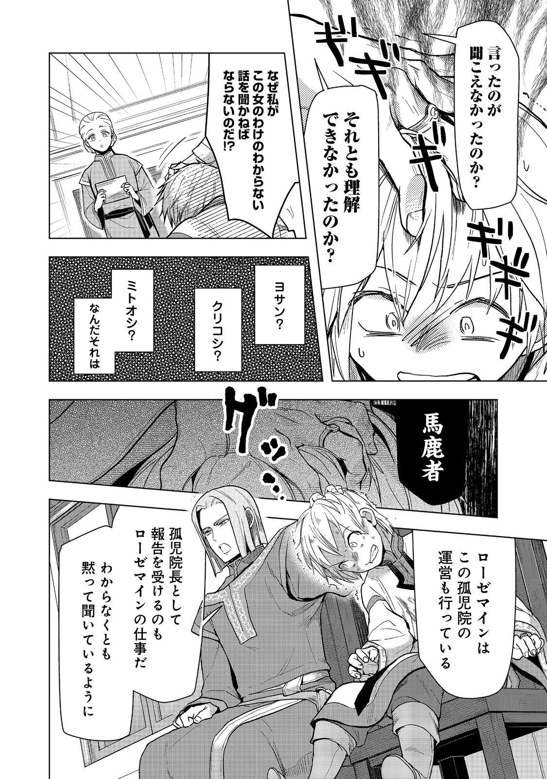 Honzuki no Gekokujou Part 3 - Chapter 33 - Page 6