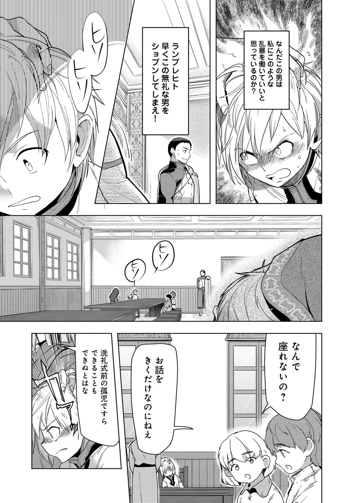 Honzuki no Gekokujou Part 3 - Chapter 33 - Page 7