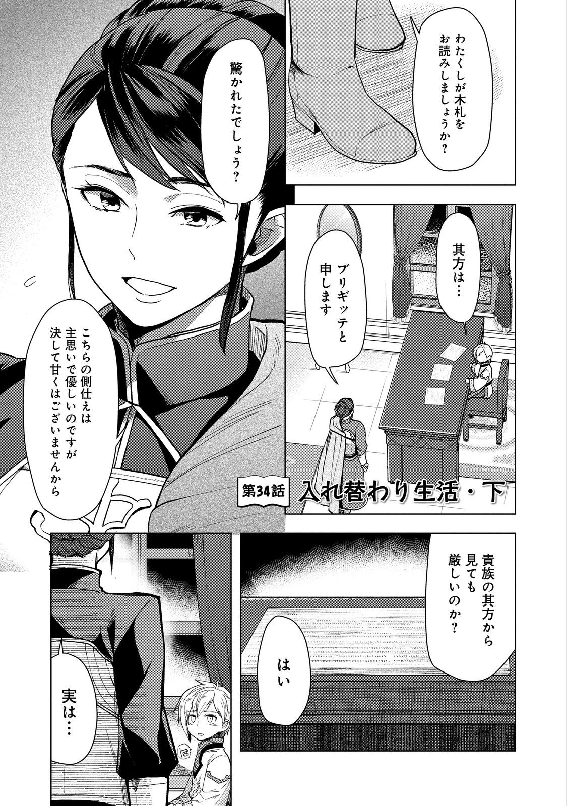 Honzuki no Gekokujou Part 3 - Chapter 34 - Page 1