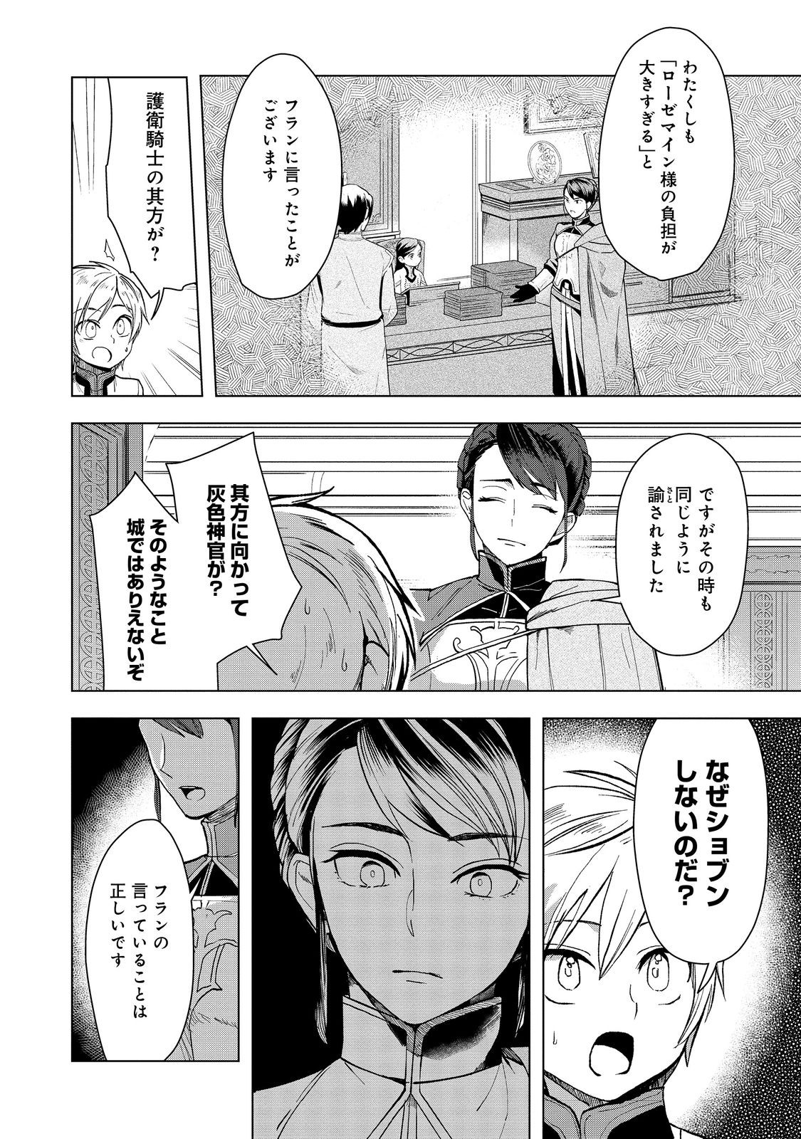 Honzuki no Gekokujou Part 3 - Chapter 34 - Page 2