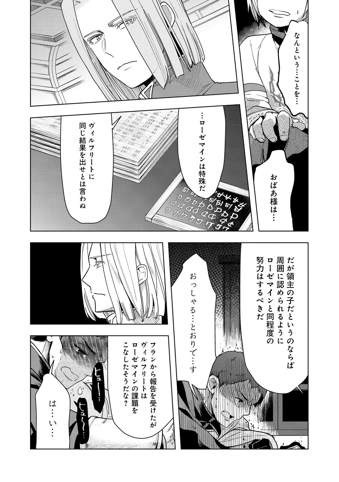 Honzuki no Gekokujou Part 3 - Chapter 34 - Page 20