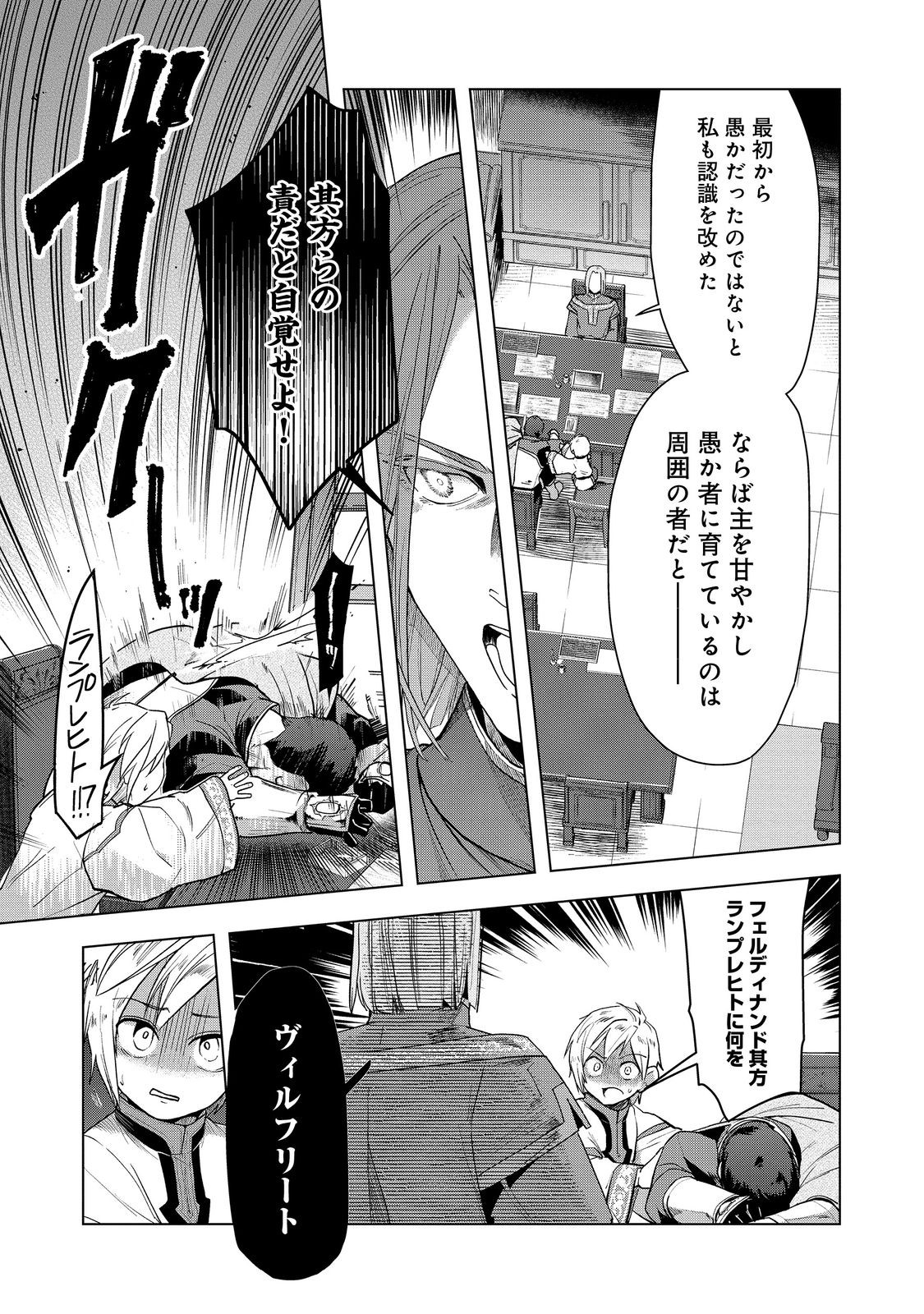 Honzuki no Gekokujou Part 3 - Chapter 34 - Page 21