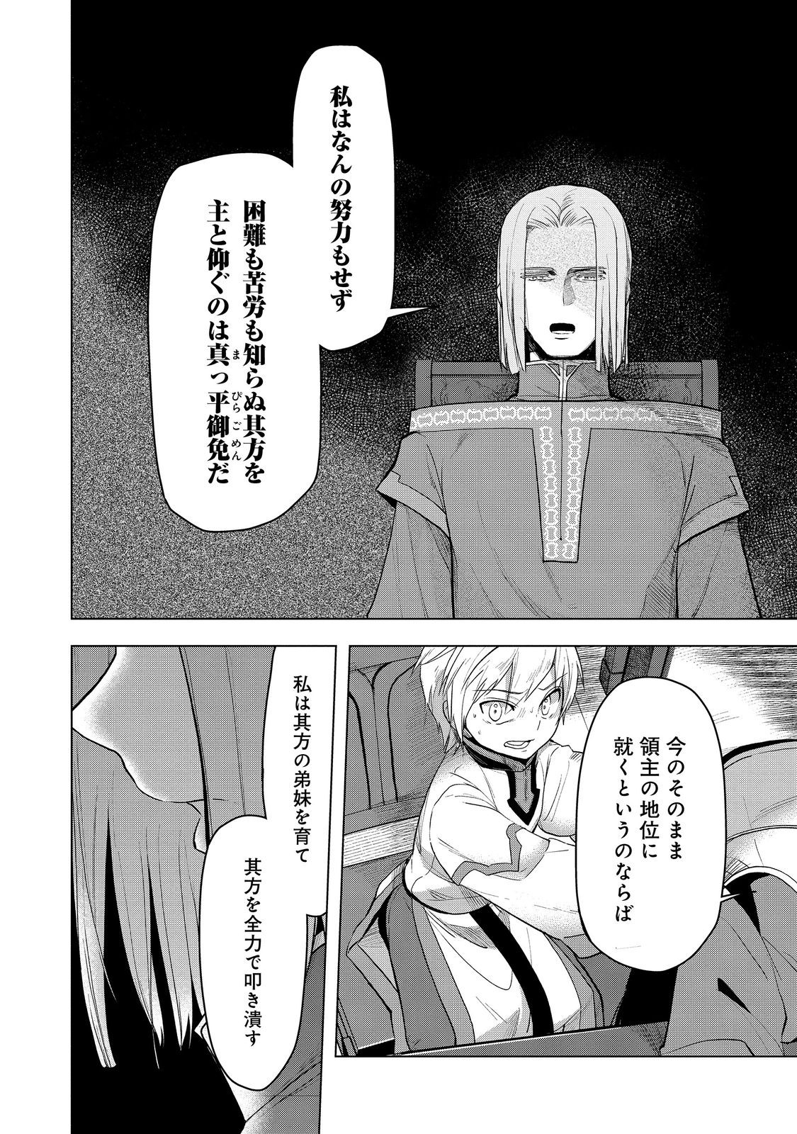 Honzuki no Gekokujou Part 3 - Chapter 34 - Page 22