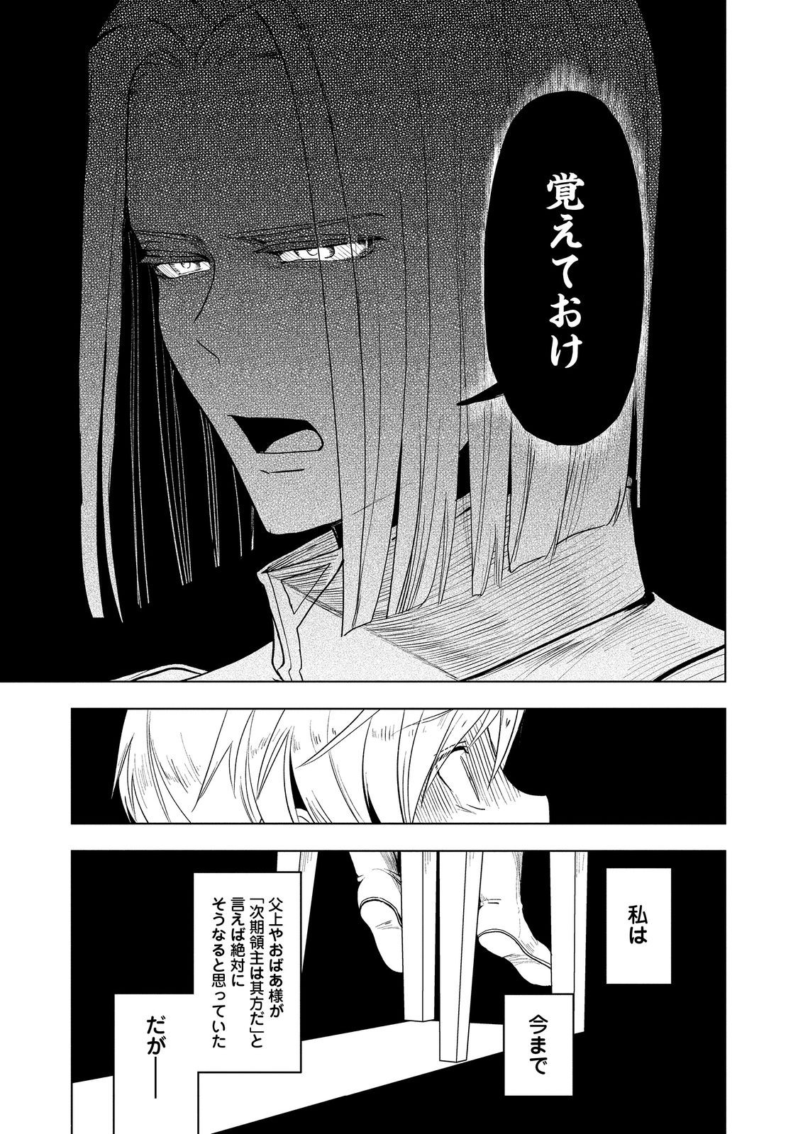 Honzuki no Gekokujou Part 3 - Chapter 34 - Page 23