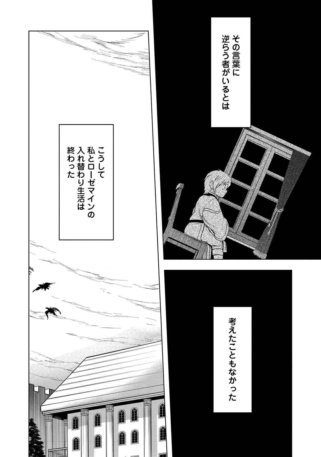 Honzuki no Gekokujou Part 3 - Chapter 34 - Page 24