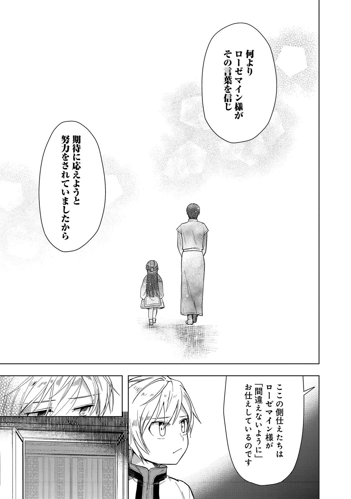 Honzuki no Gekokujou Part 3 - Chapter 34 - Page 3