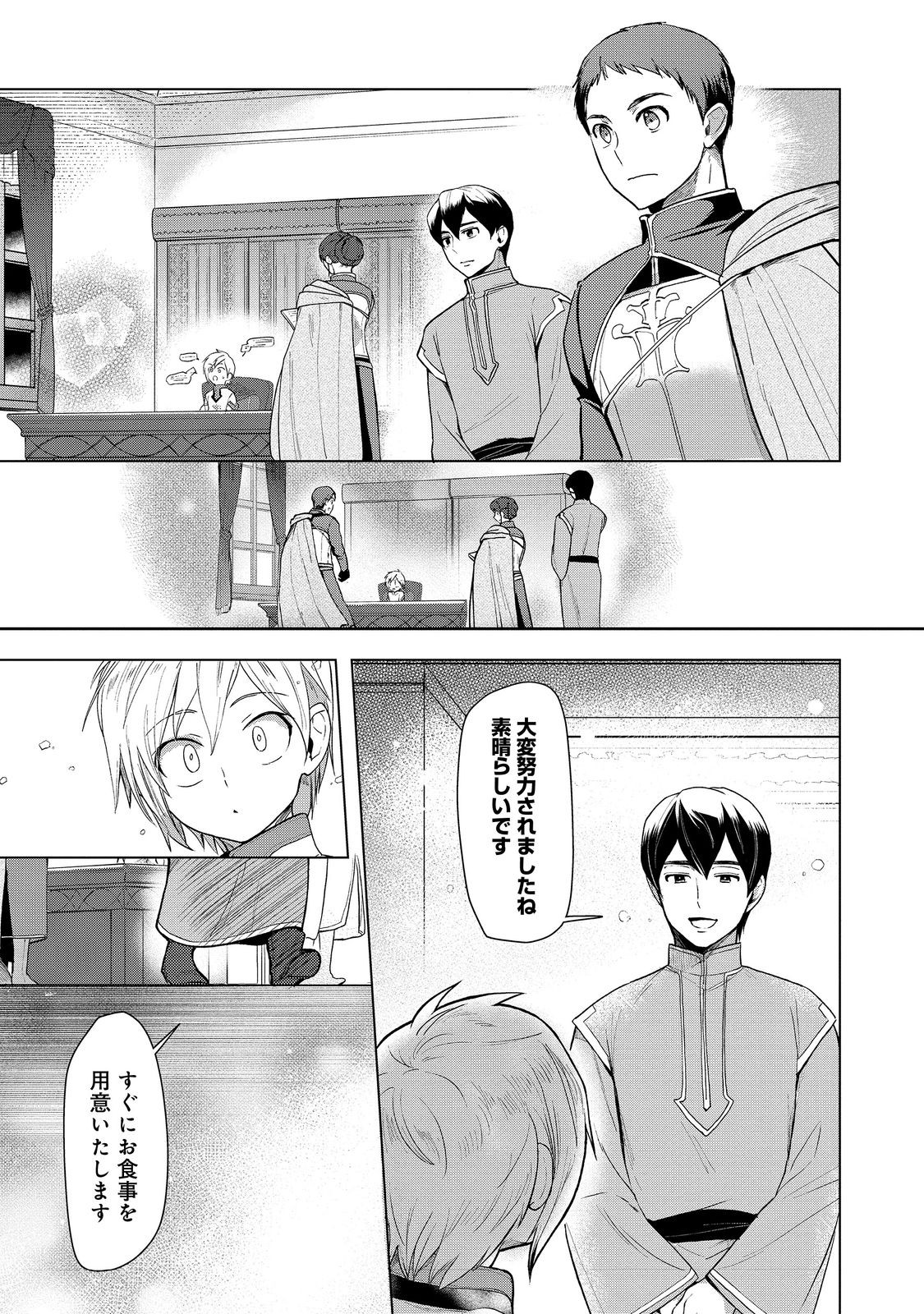 Honzuki no Gekokujou Part 3 - Chapter 34 - Page 5