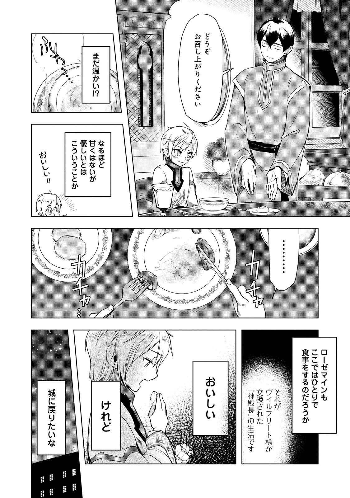 Honzuki no Gekokujou Part 3 - Chapter 34 - Page 6