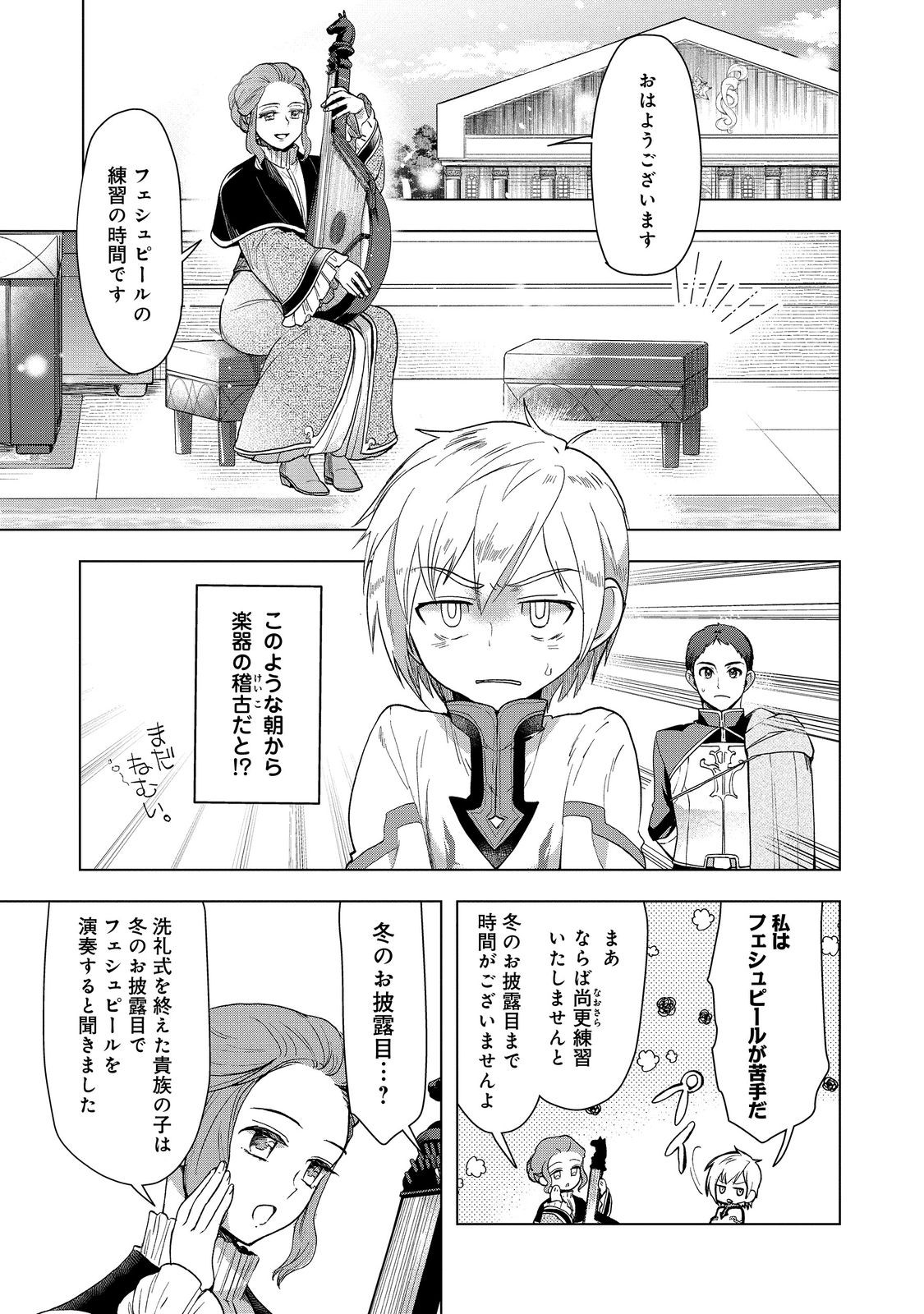 Honzuki no Gekokujou Part 3 - Chapter 34 - Page 7