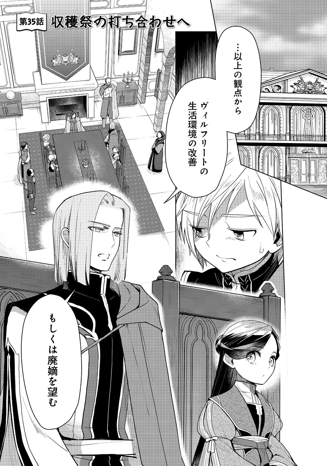 Honzuki no Gekokujou Part 3 - Chapter 35 - Page 1