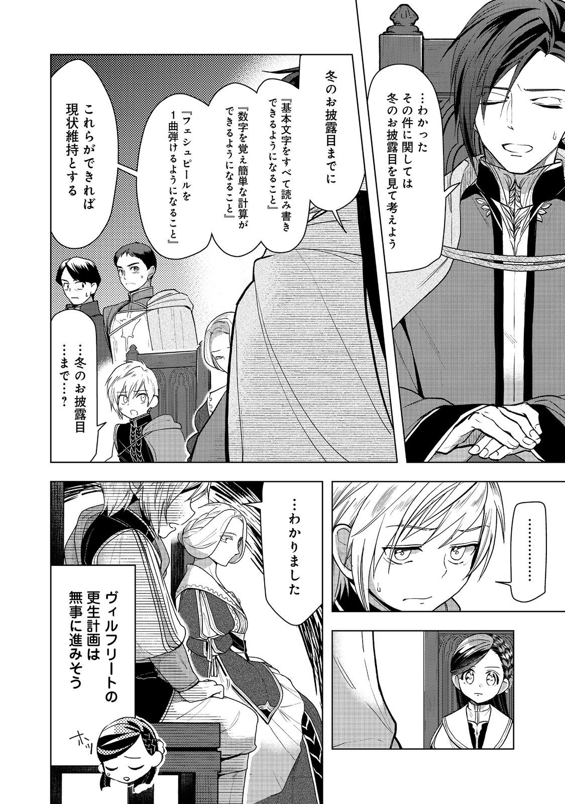 Honzuki no Gekokujou Part 3 - Chapter 35 - Page 2