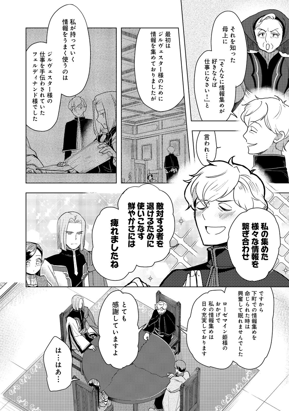 Honzuki no Gekokujou Part 3 - Chapter 35 - Page 20
