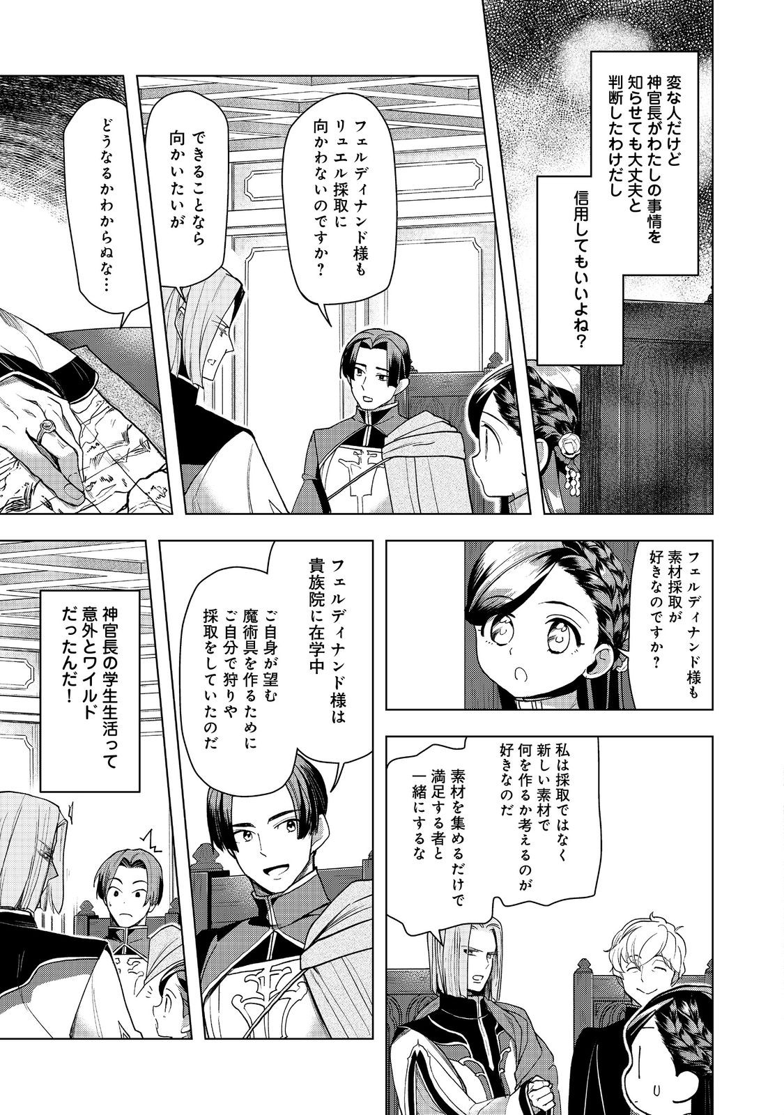 Honzuki no Gekokujou Part 3 - Chapter 35 - Page 21
