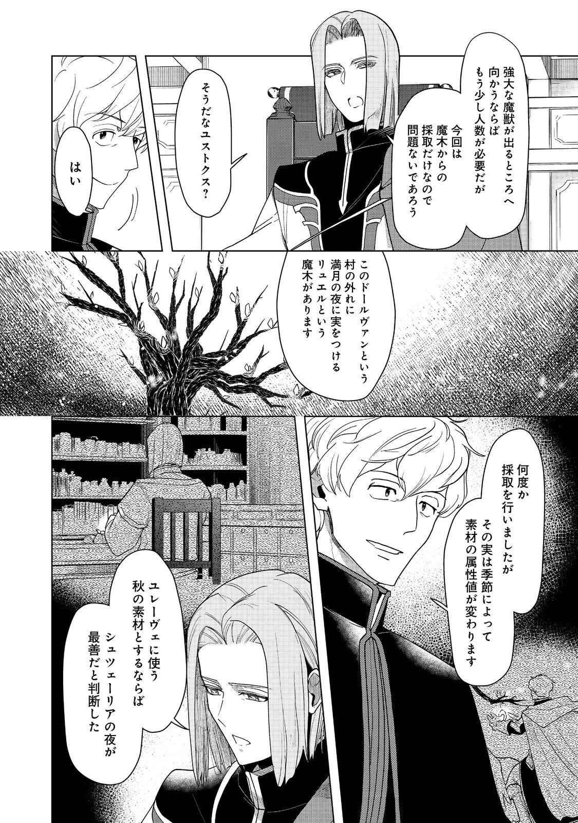 Honzuki no Gekokujou Part 3 - Chapter 35 - Page 22