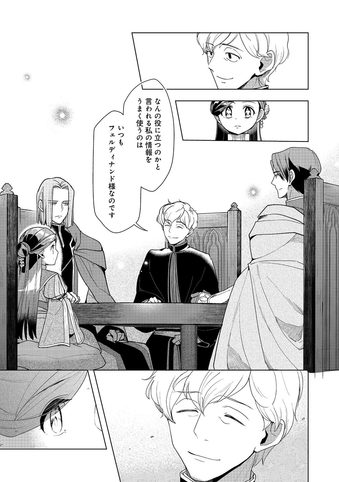 Honzuki no Gekokujou Part 3 - Chapter 35 - Page 23
