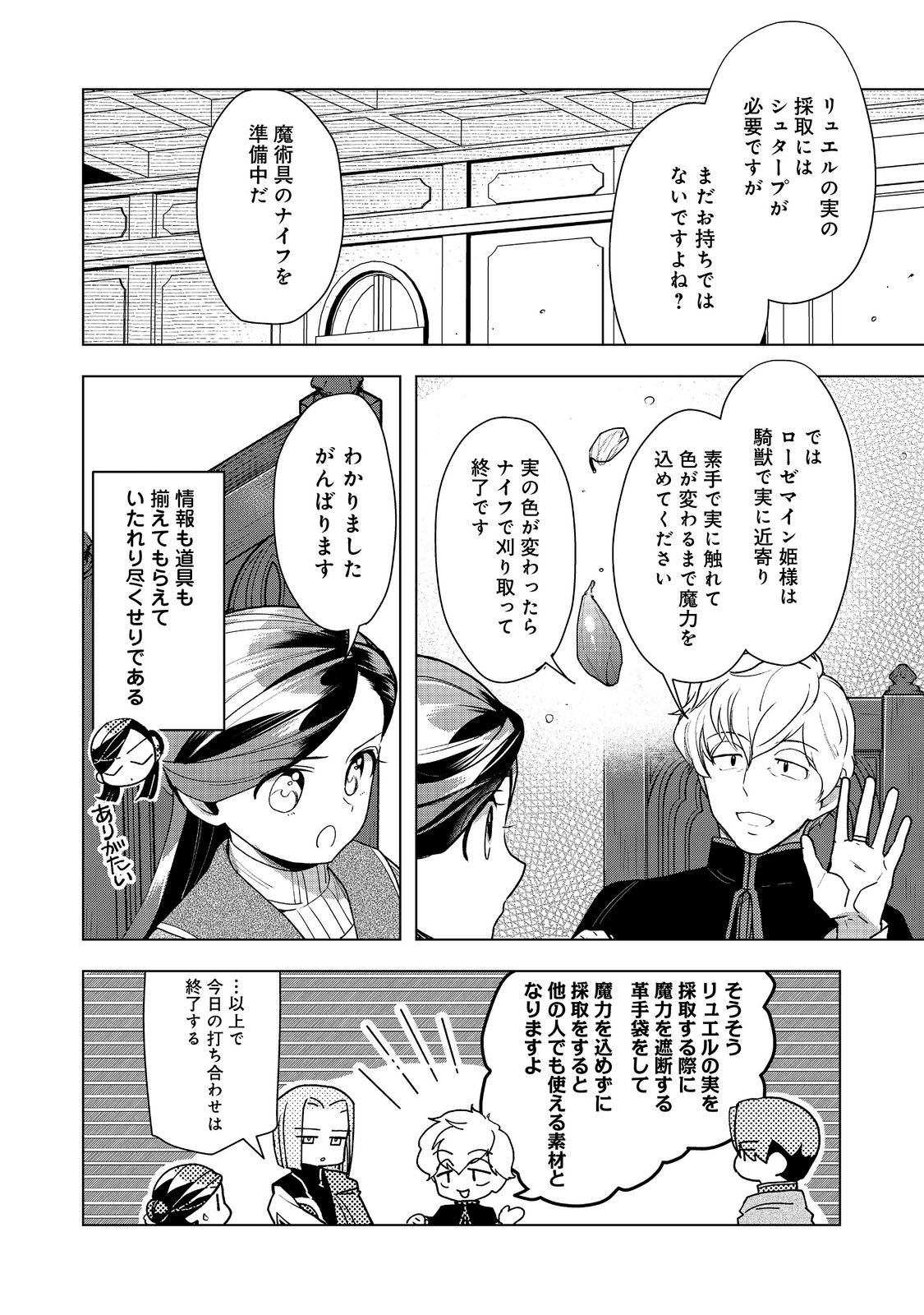 Honzuki no Gekokujou Part 3 - Chapter 35 - Page 24