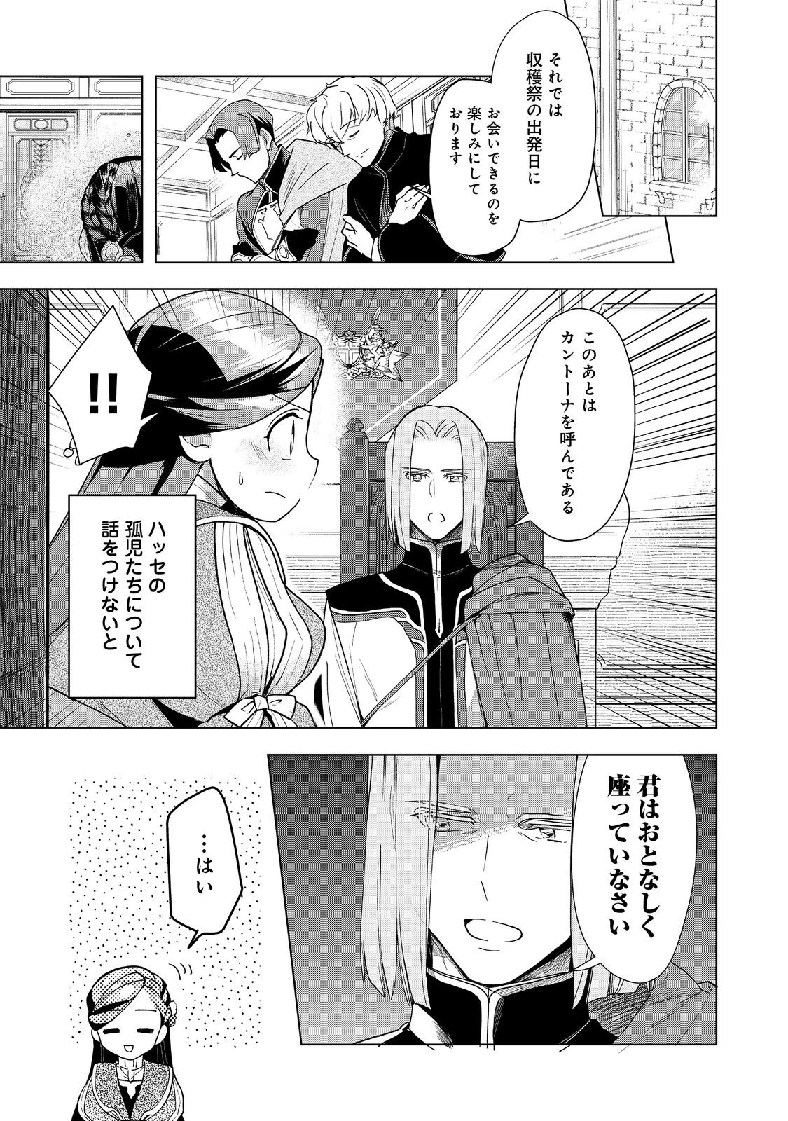 Honzuki no Gekokujou Part 3 - Chapter 35 - Page 25