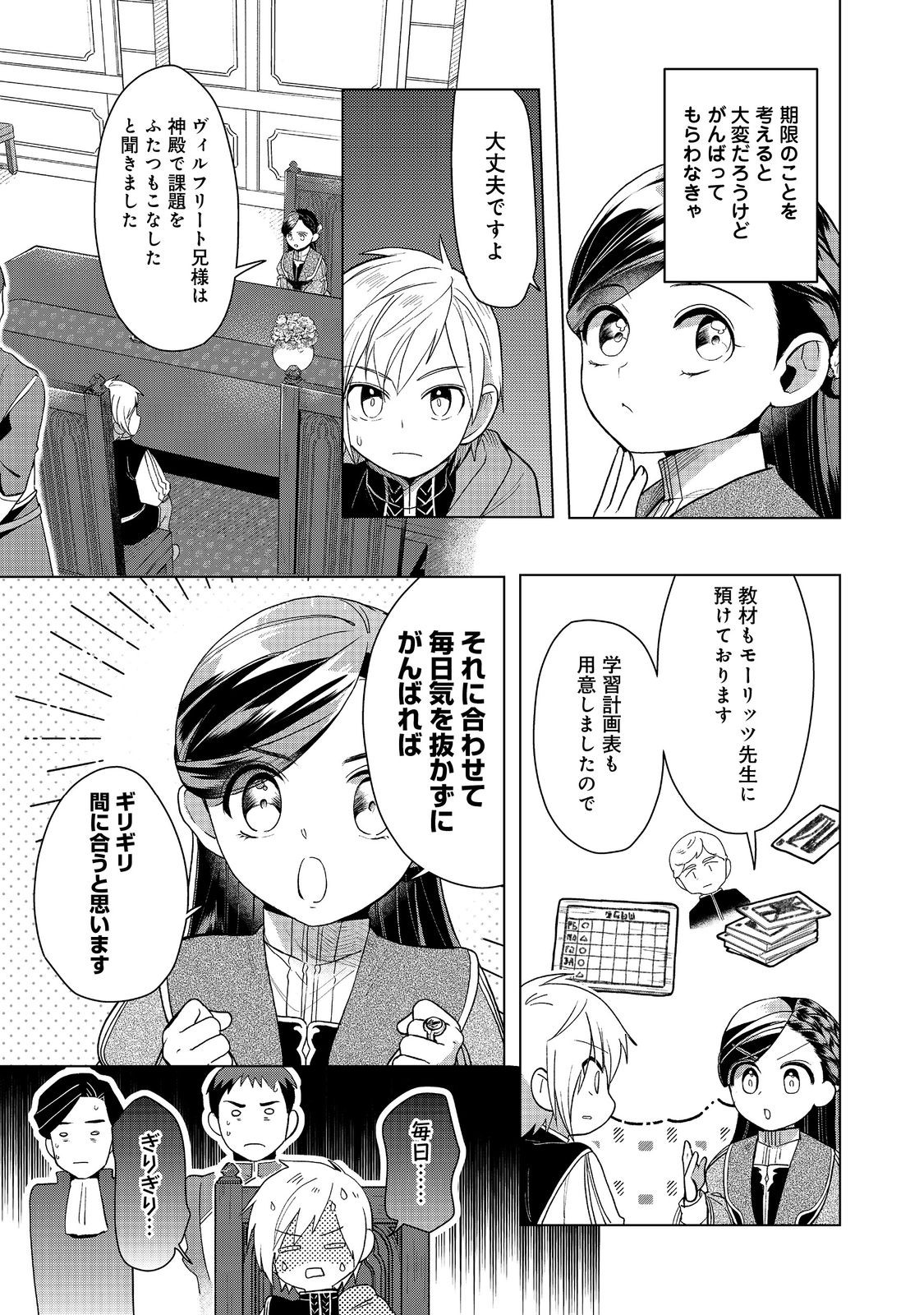 Honzuki no Gekokujou Part 3 - Chapter 35 - Page 3