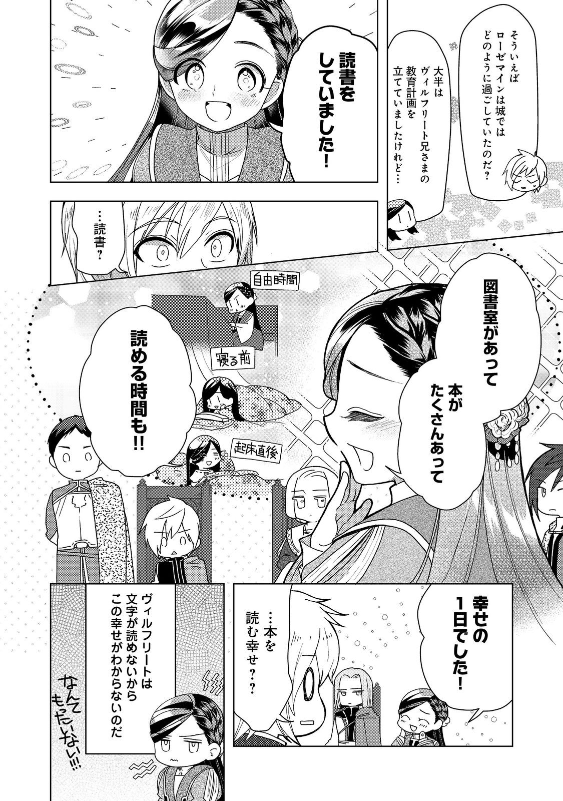 Honzuki no Gekokujou Part 3 - Chapter 35 - Page 4