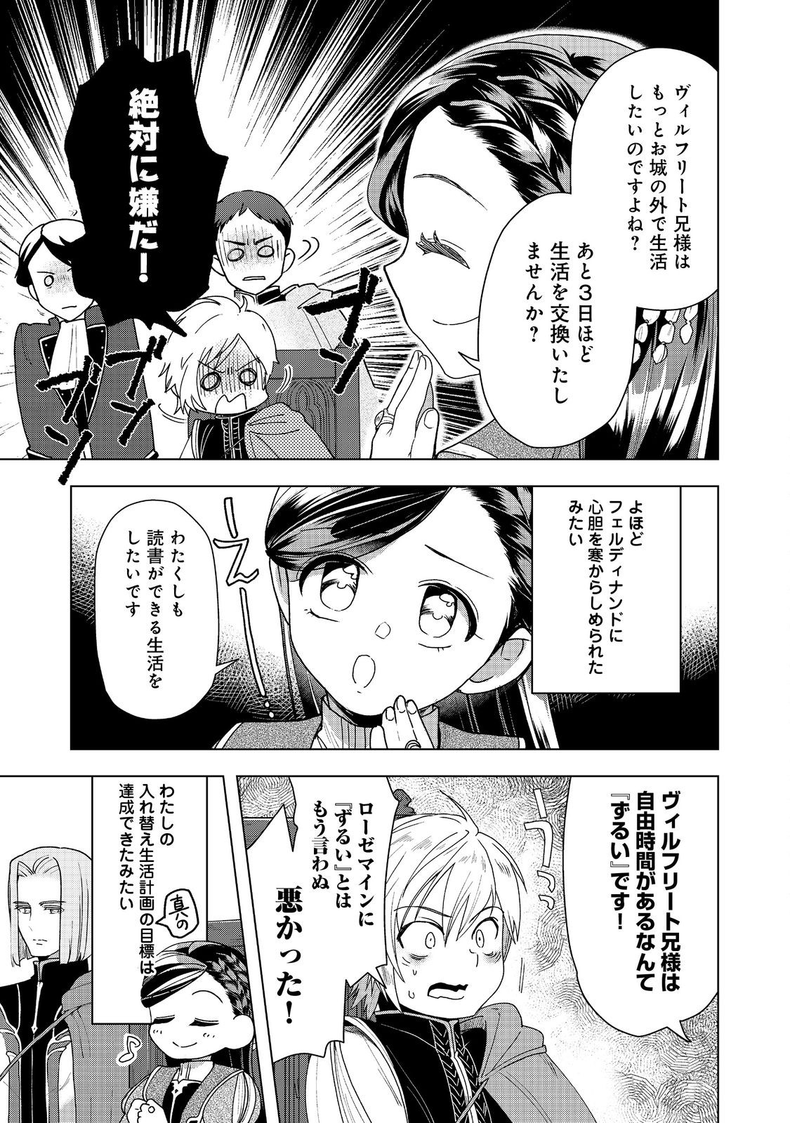 Honzuki no Gekokujou Part 3 - Chapter 35 - Page 5
