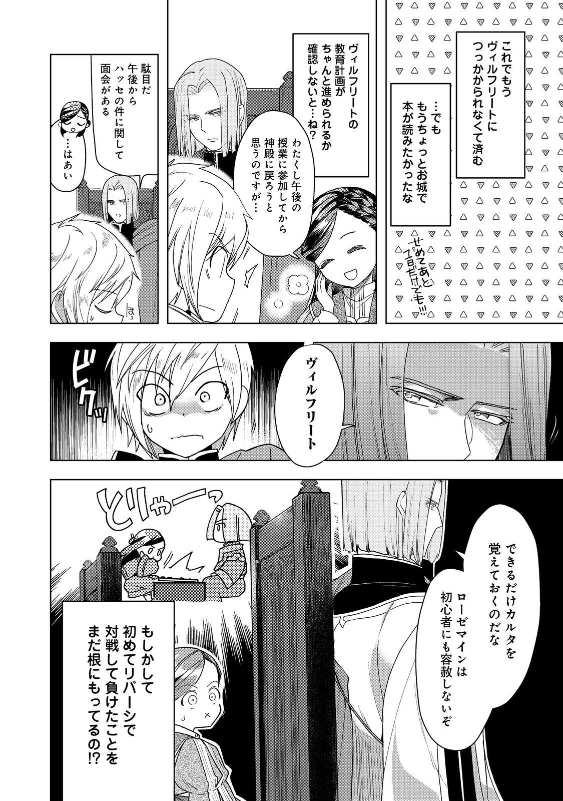 Honzuki no Gekokujou Part 3 - Chapter 35 - Page 6