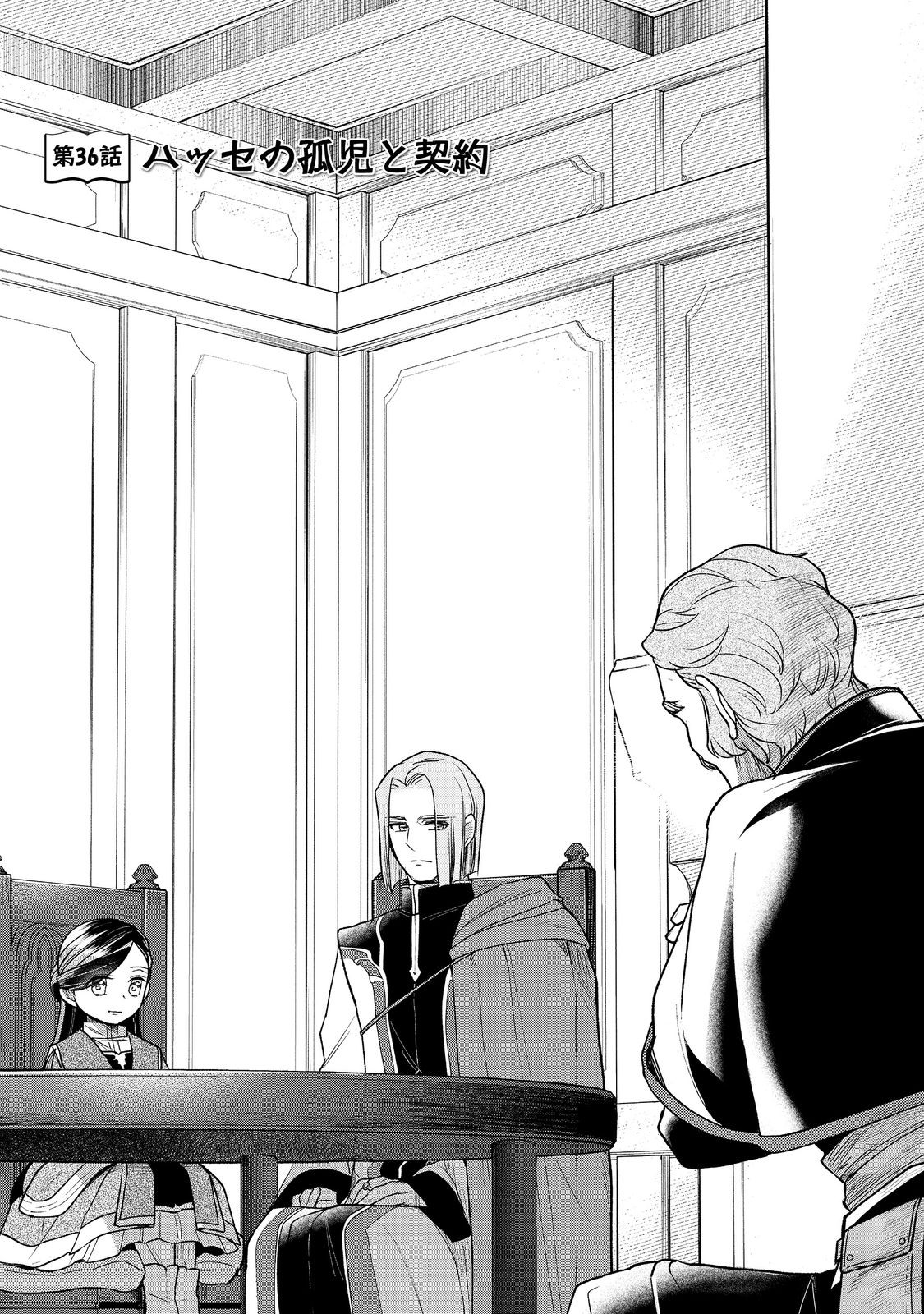 Honzuki no Gekokujou Part 3 - Chapter 36 - Page 1