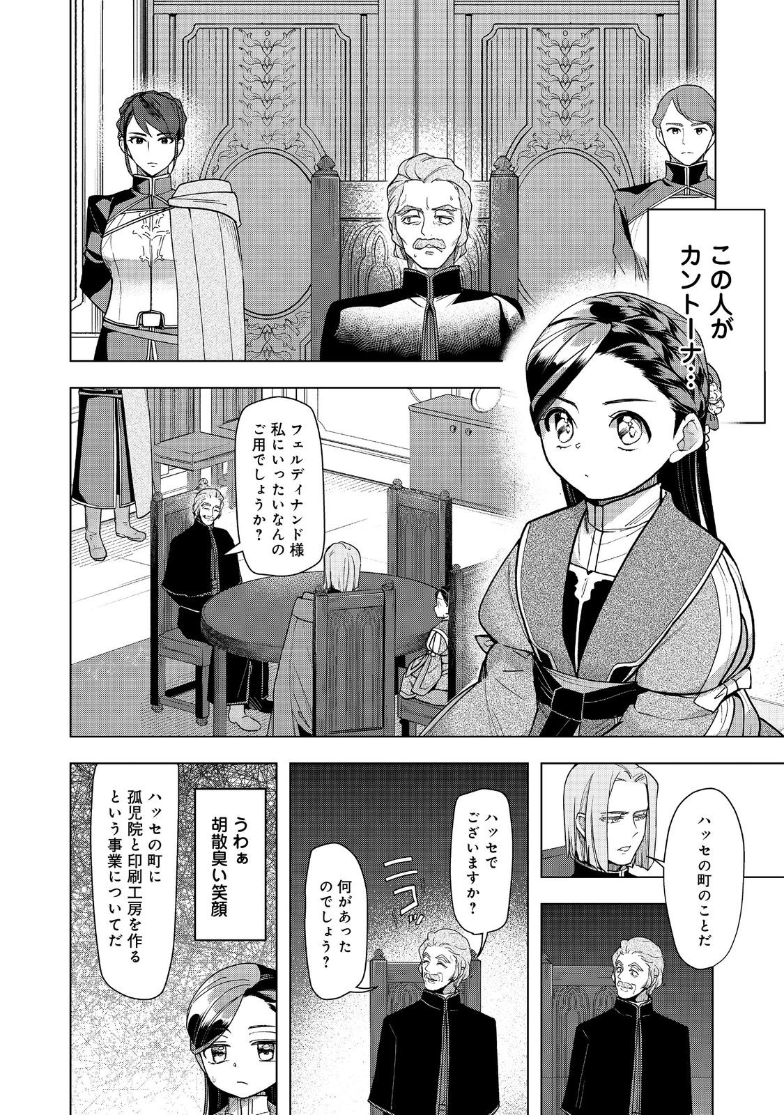 Honzuki no Gekokujou Part 3 - Chapter 36 - Page 2