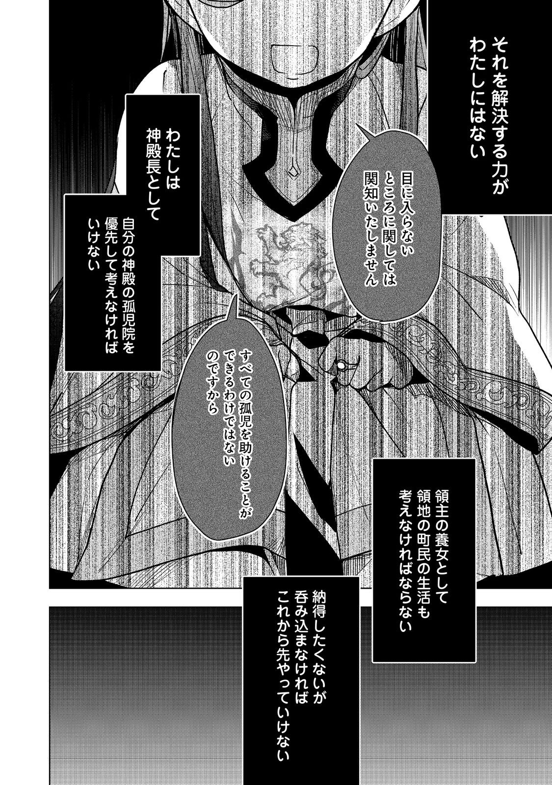 Honzuki no Gekokujou Part 3 - Chapter 36 - Page 22