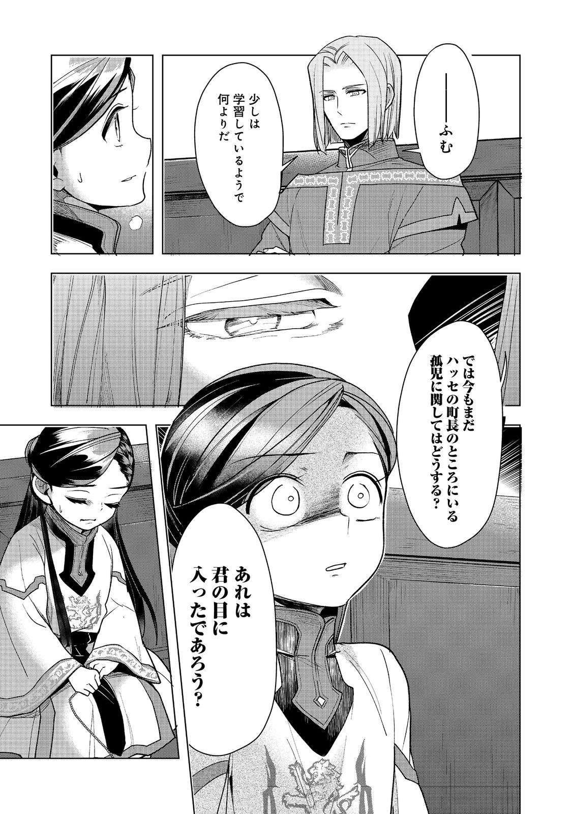Honzuki no Gekokujou Part 3 - Chapter 36 - Page 23