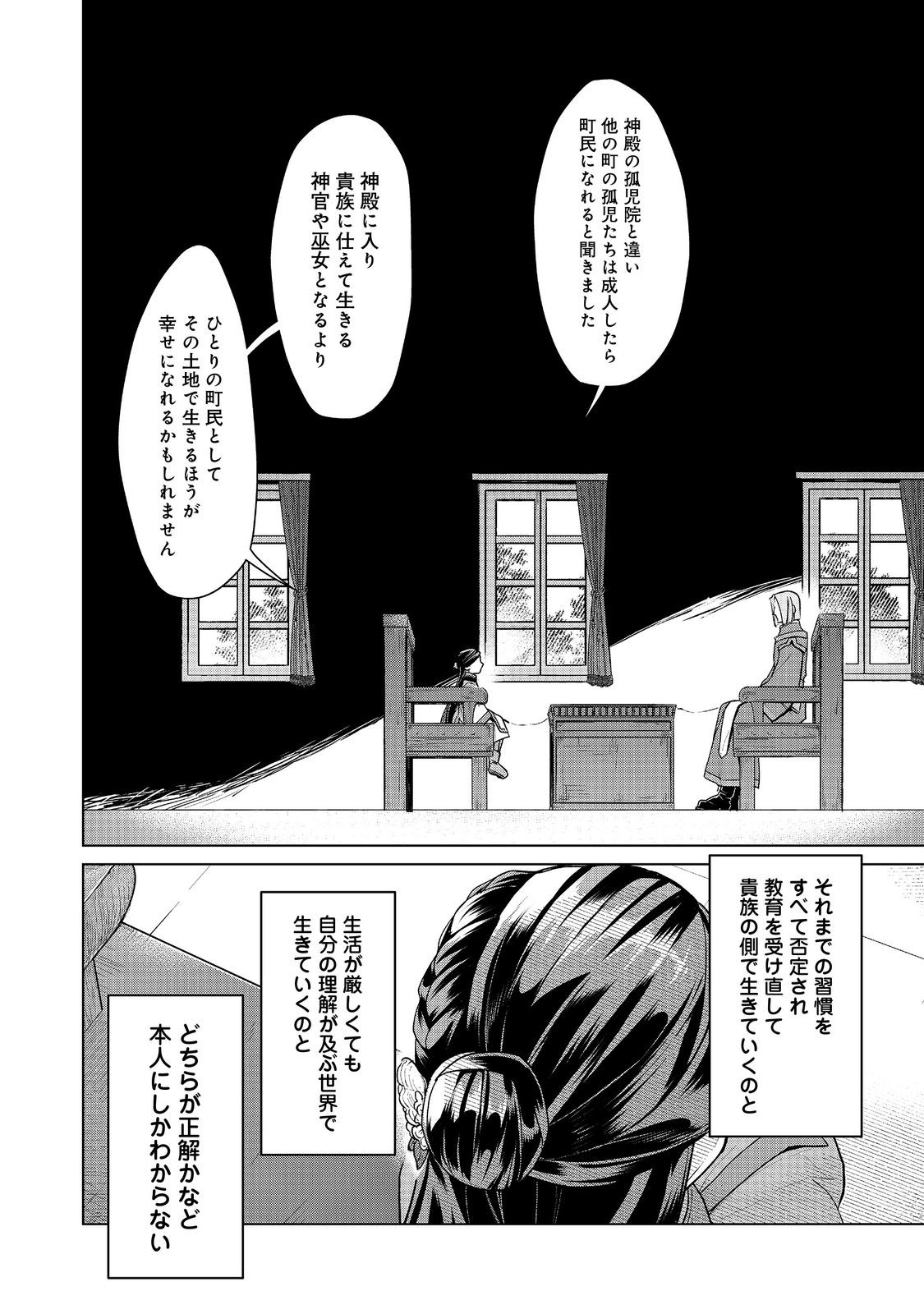 Honzuki no Gekokujou Part 3 - Chapter 36 - Page 24