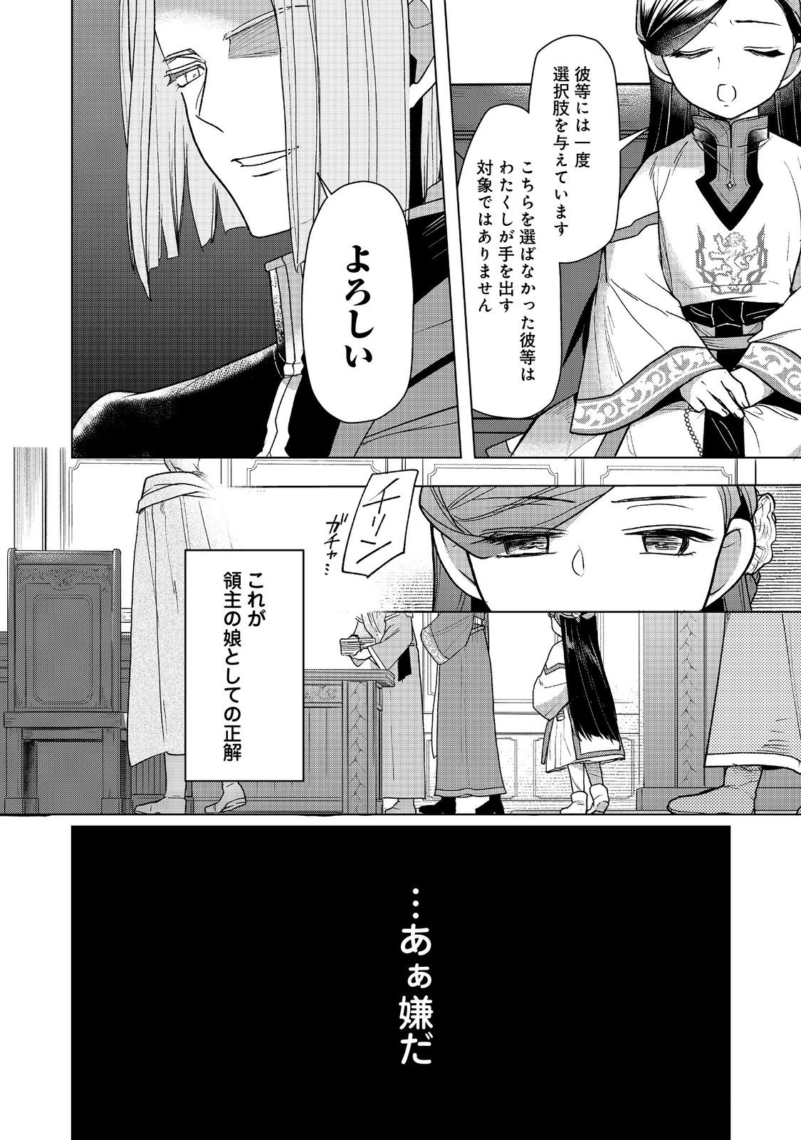 Honzuki no Gekokujou Part 3 - Chapter 36 - Page 26