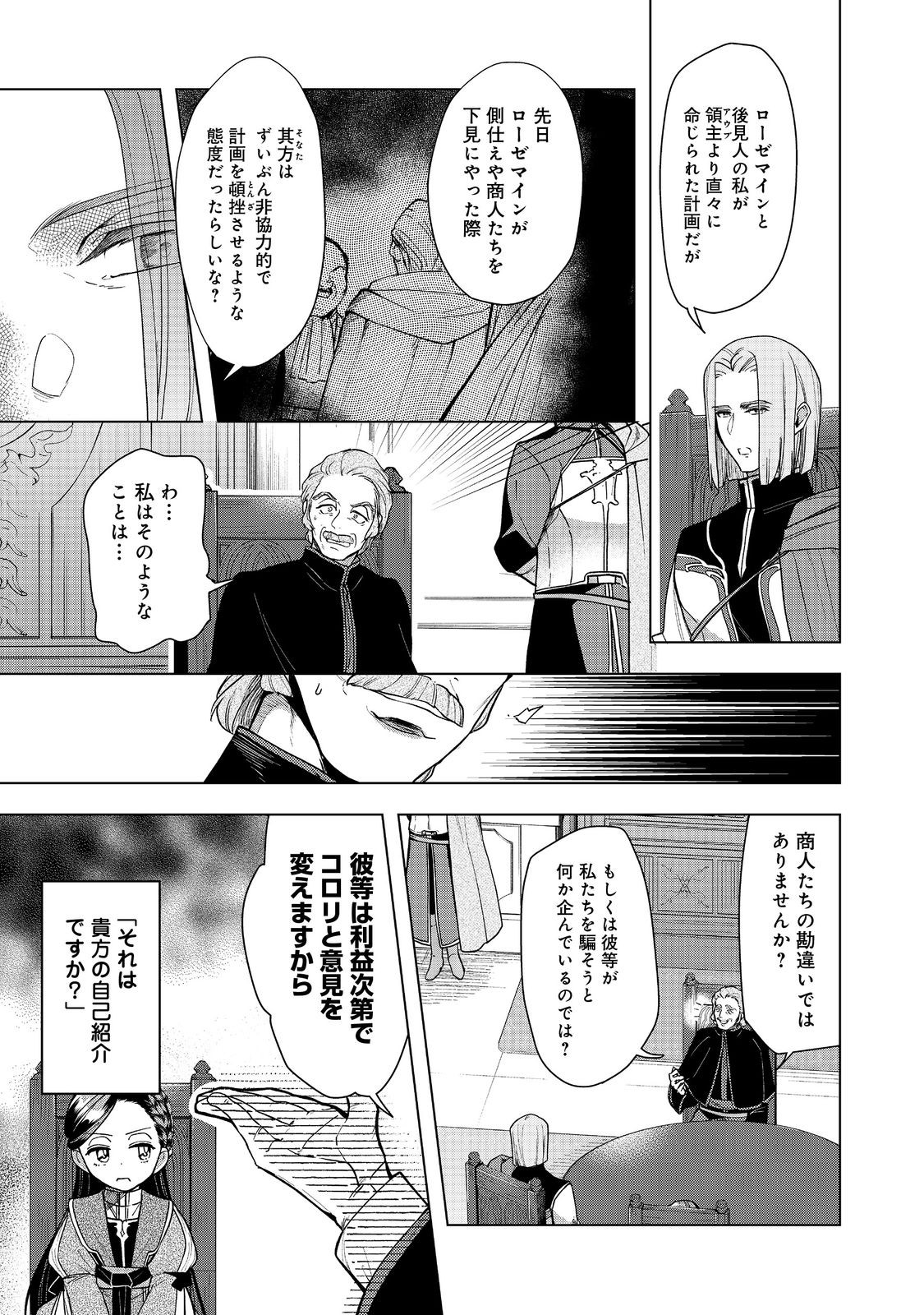 Honzuki no Gekokujou Part 3 - Chapter 36 - Page 3