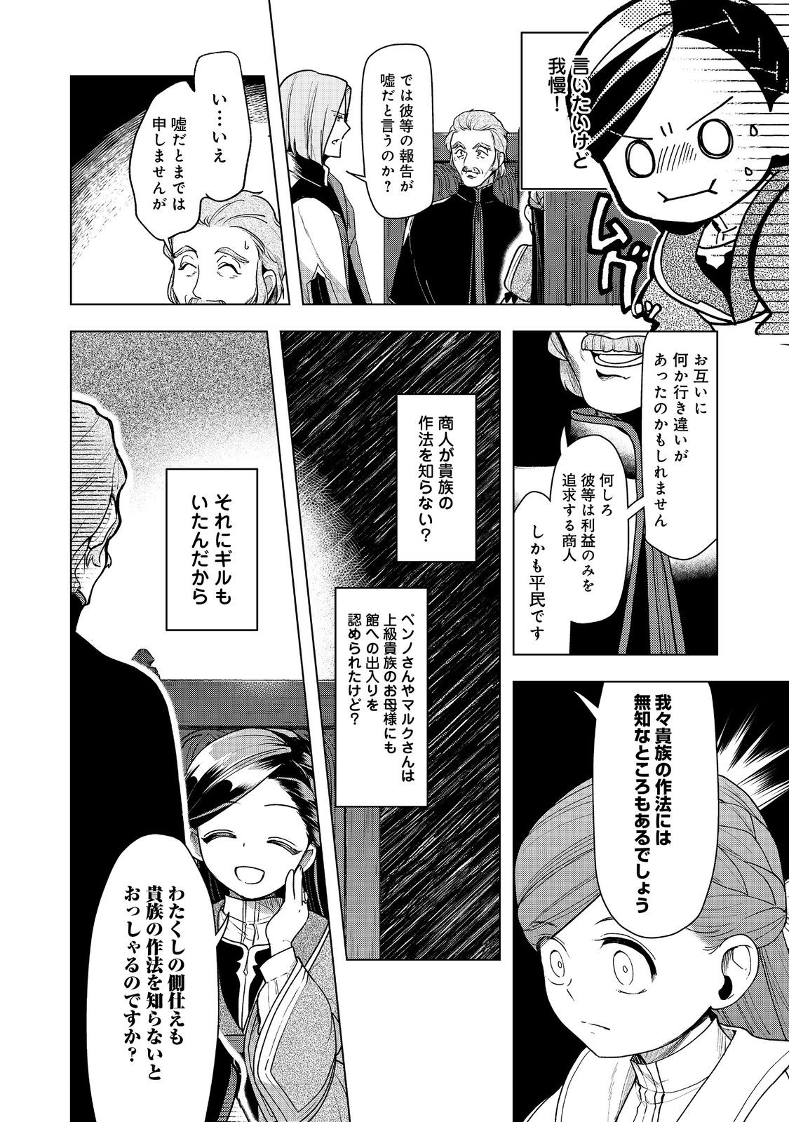 Honzuki no Gekokujou Part 3 - Chapter 36 - Page 4