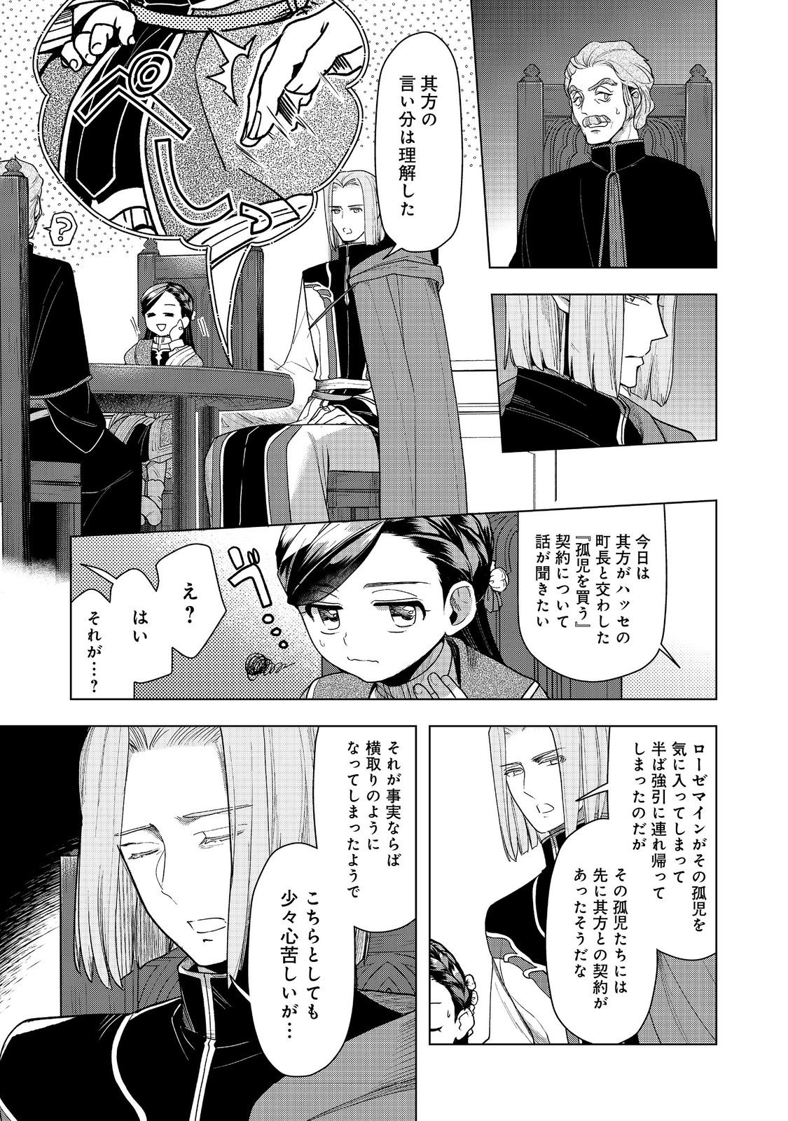 Honzuki no Gekokujou Part 3 - Chapter 36 - Page 5