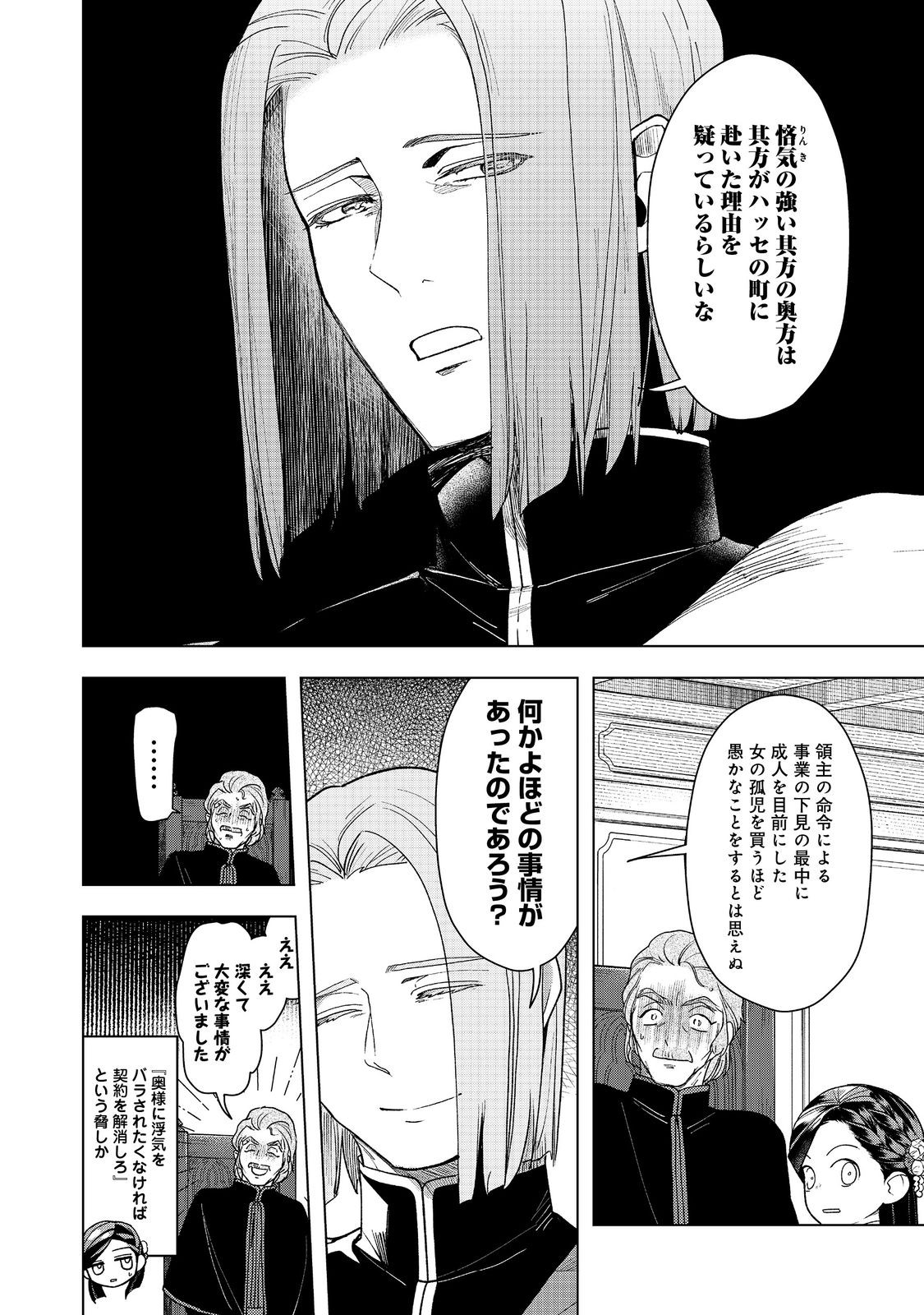 Honzuki no Gekokujou Part 3 - Chapter 36 - Page 6