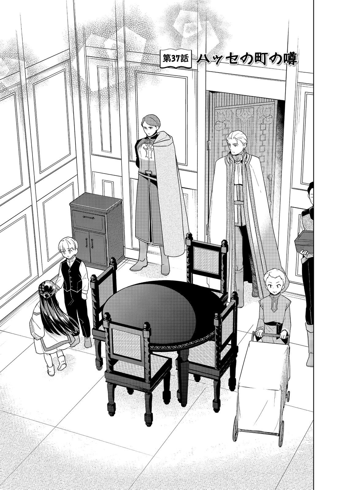 Honzuki no Gekokujou Part 3 - Chapter 37 - Page 1