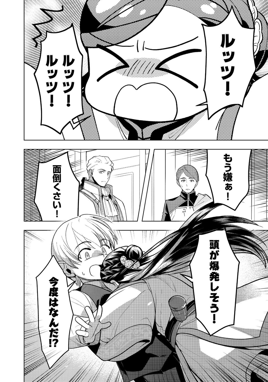 Honzuki no Gekokujou Part 3 - Chapter 37 - Page 2