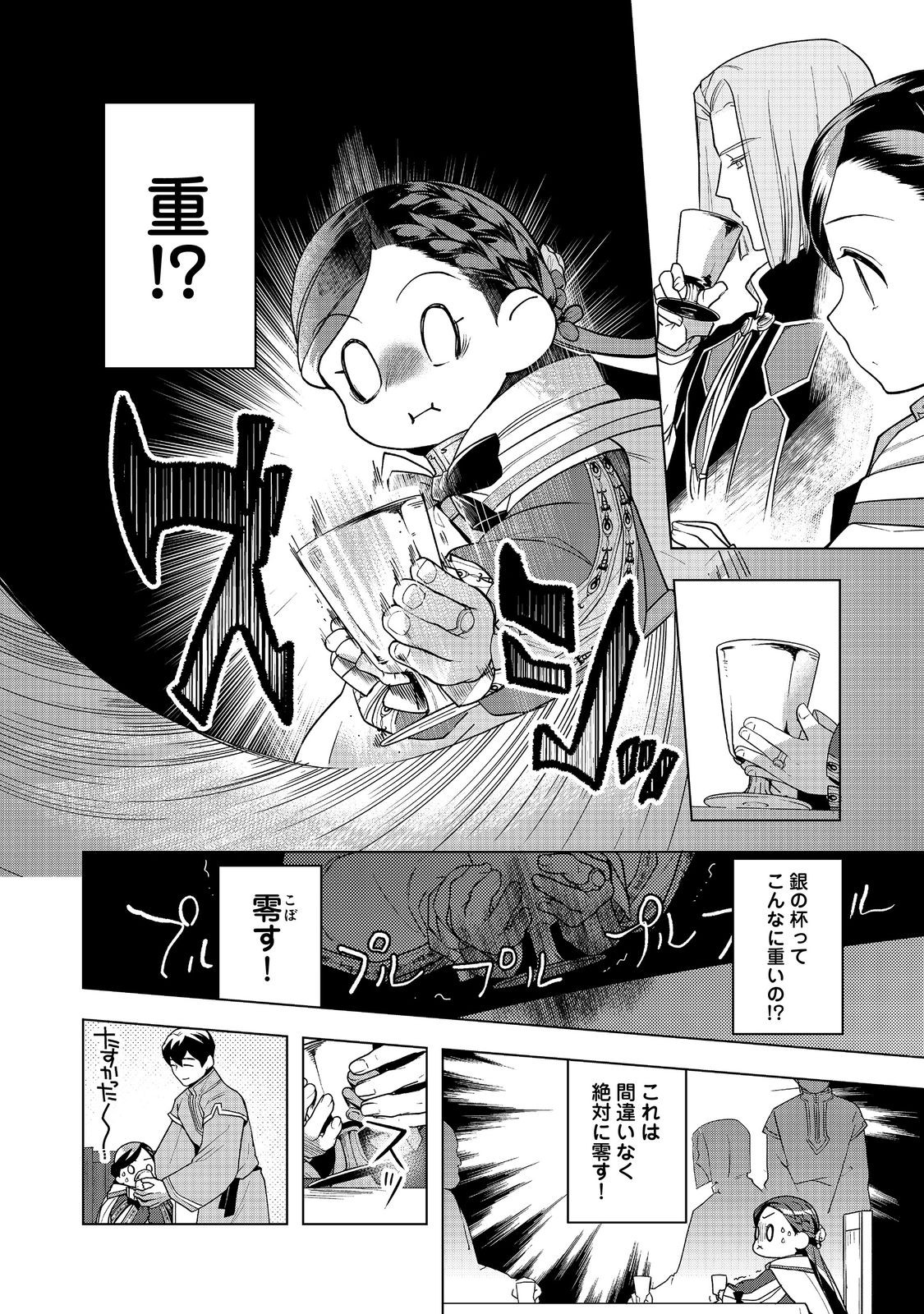 Honzuki no Gekokujou Part 3 - Chapter 37 - Page 22